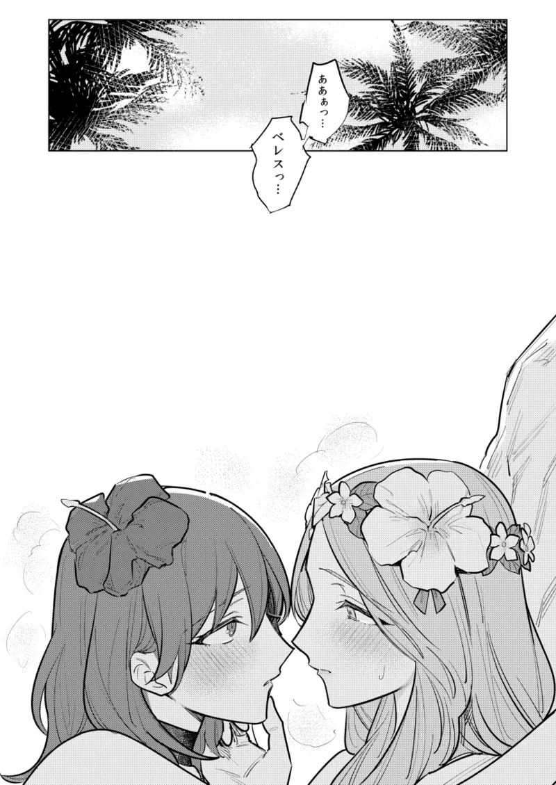 夏天の声色 Page.20