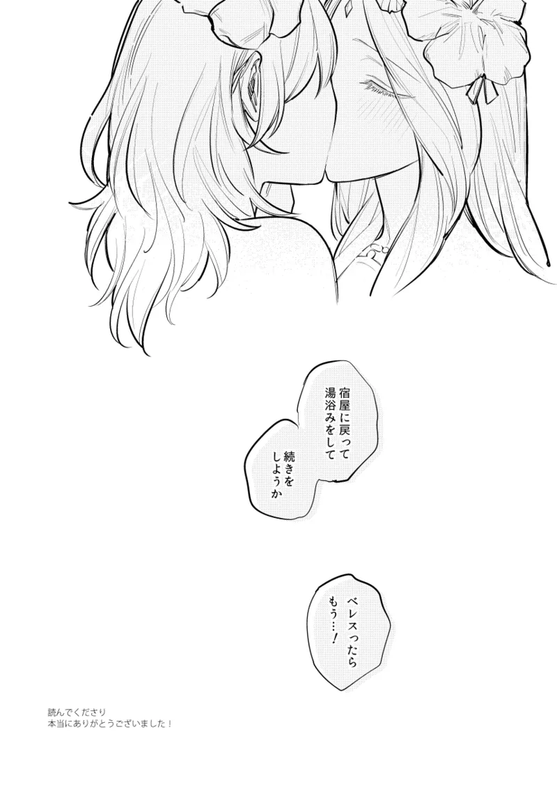 夏天の声色 Page.21