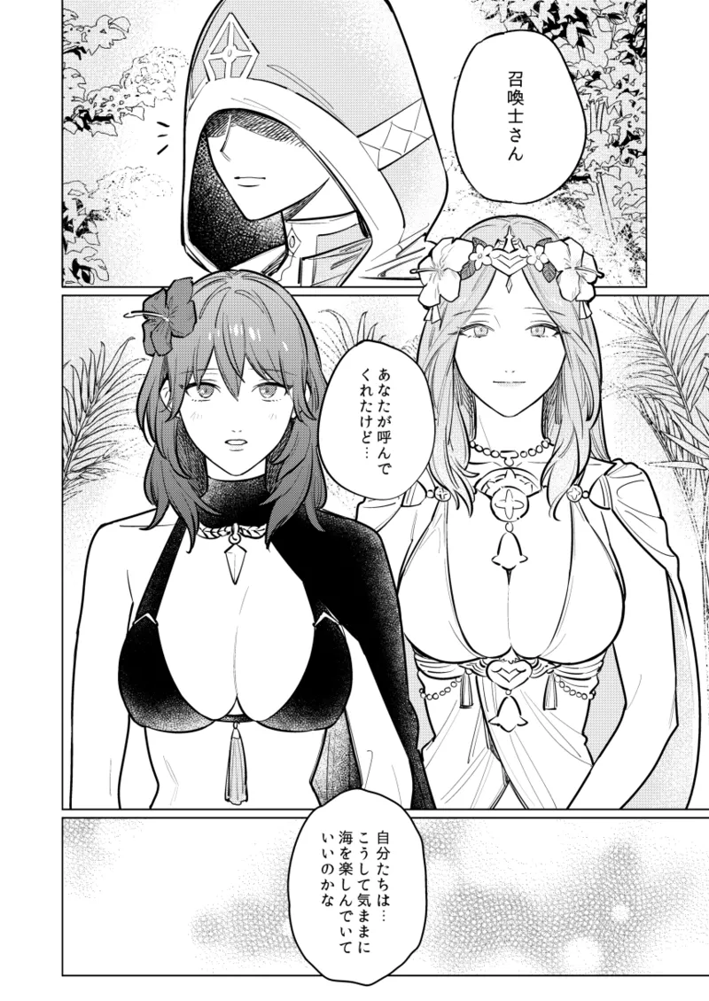 夏天の声色 Page.5