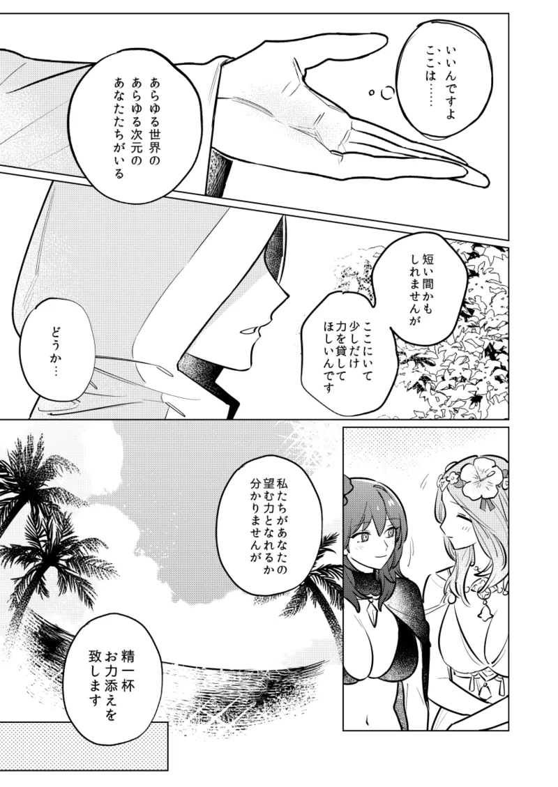 夏天の声色 Page.6