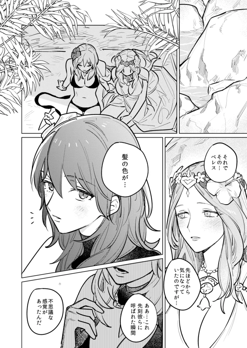 夏天の声色 Page.7