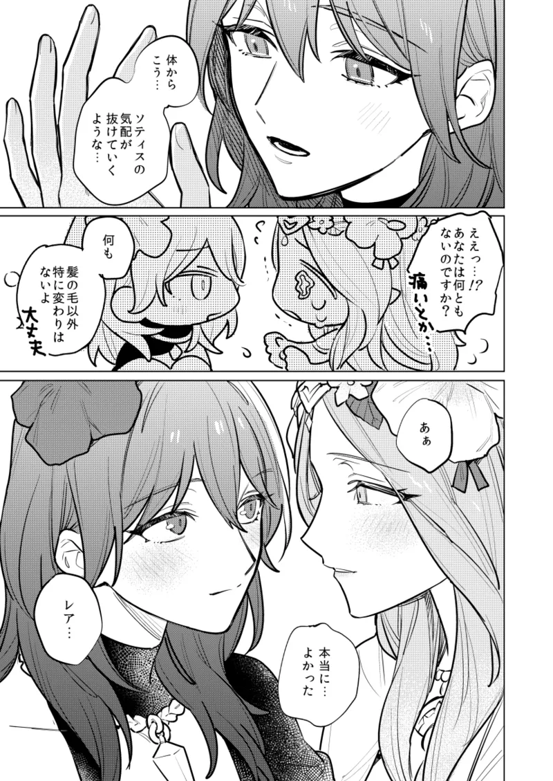 夏天の声色 Page.8
