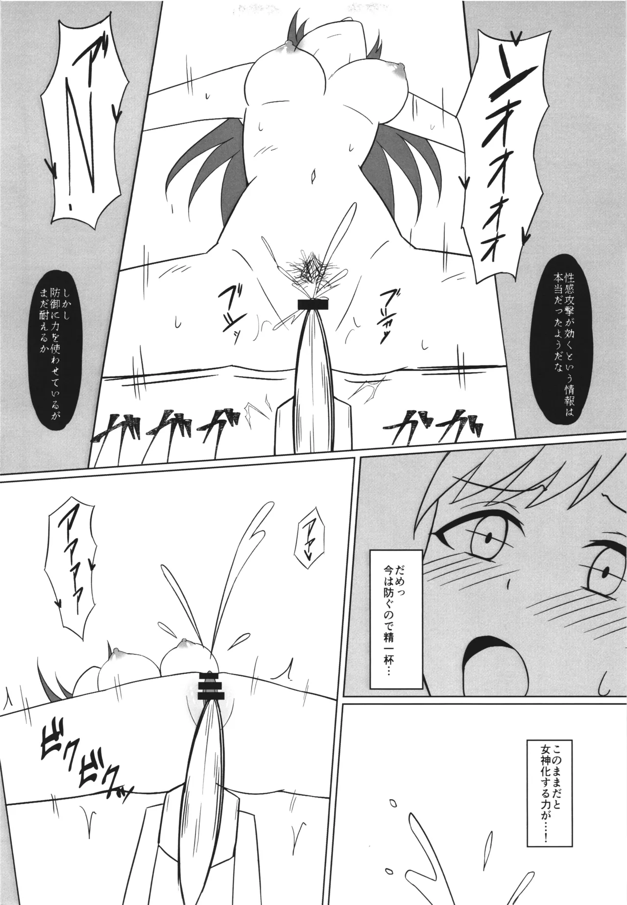 戦乙女敗散・弐 Page.12