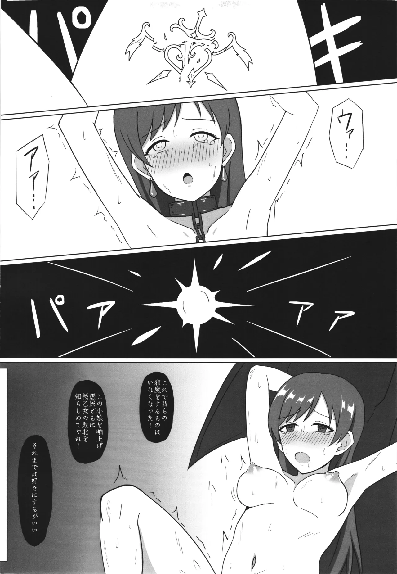戦乙女敗散・弐 Page.18
