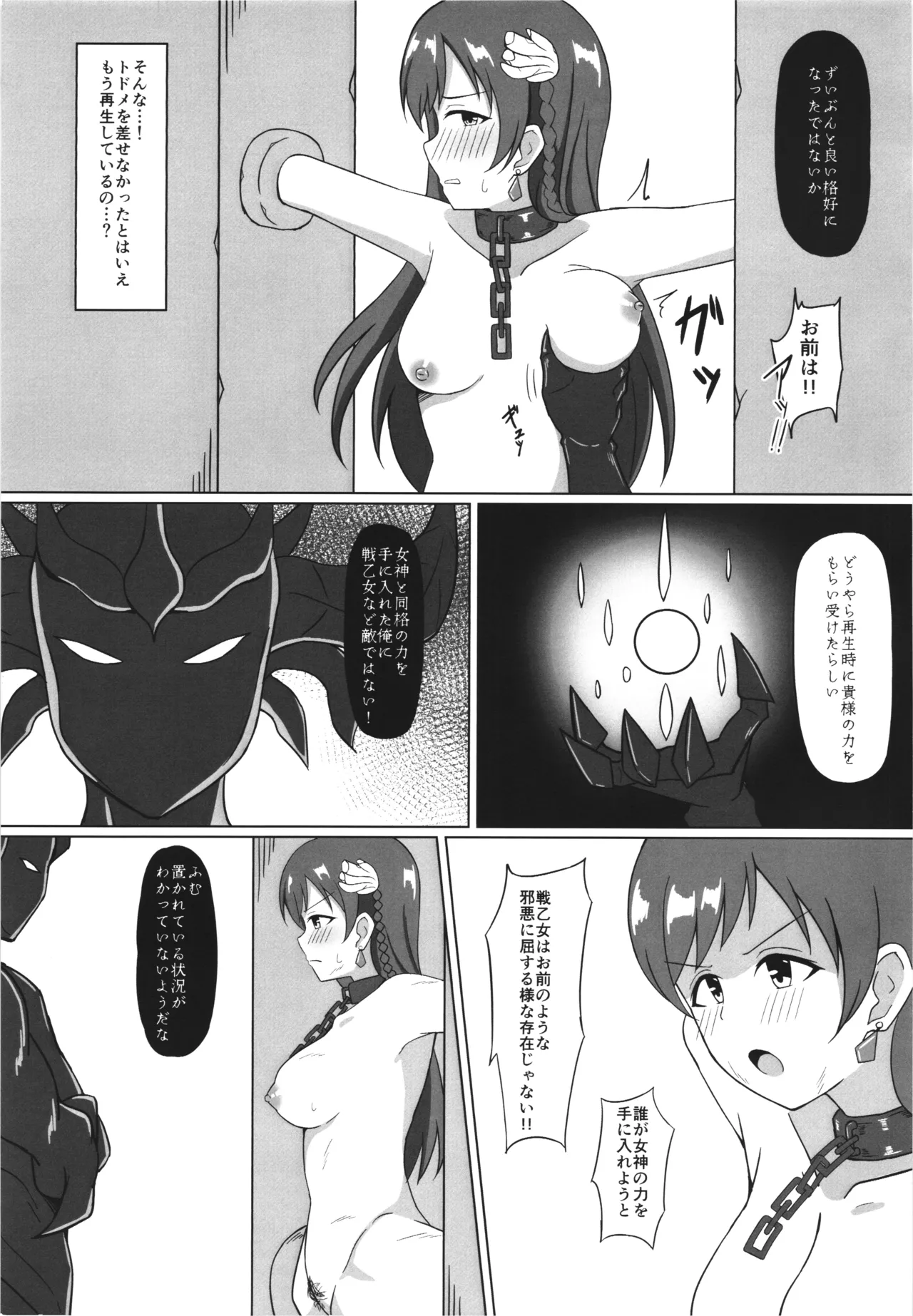 戦乙女敗散・弐 Page.5