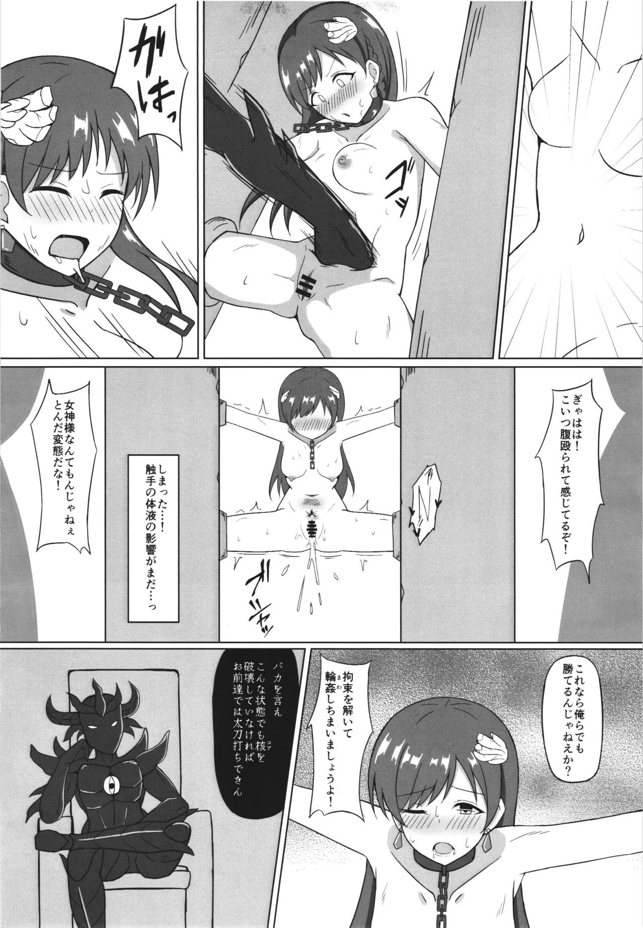 戦乙女敗散・弐 Page.6