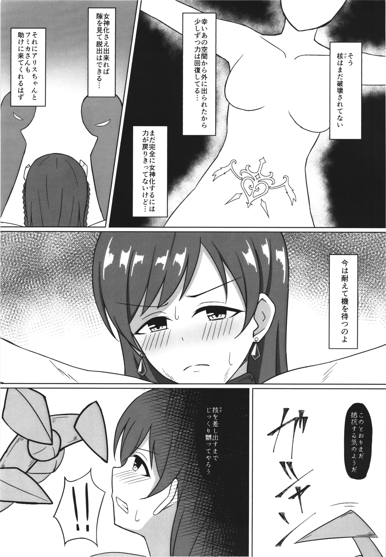 戦乙女敗散・弐 Page.7