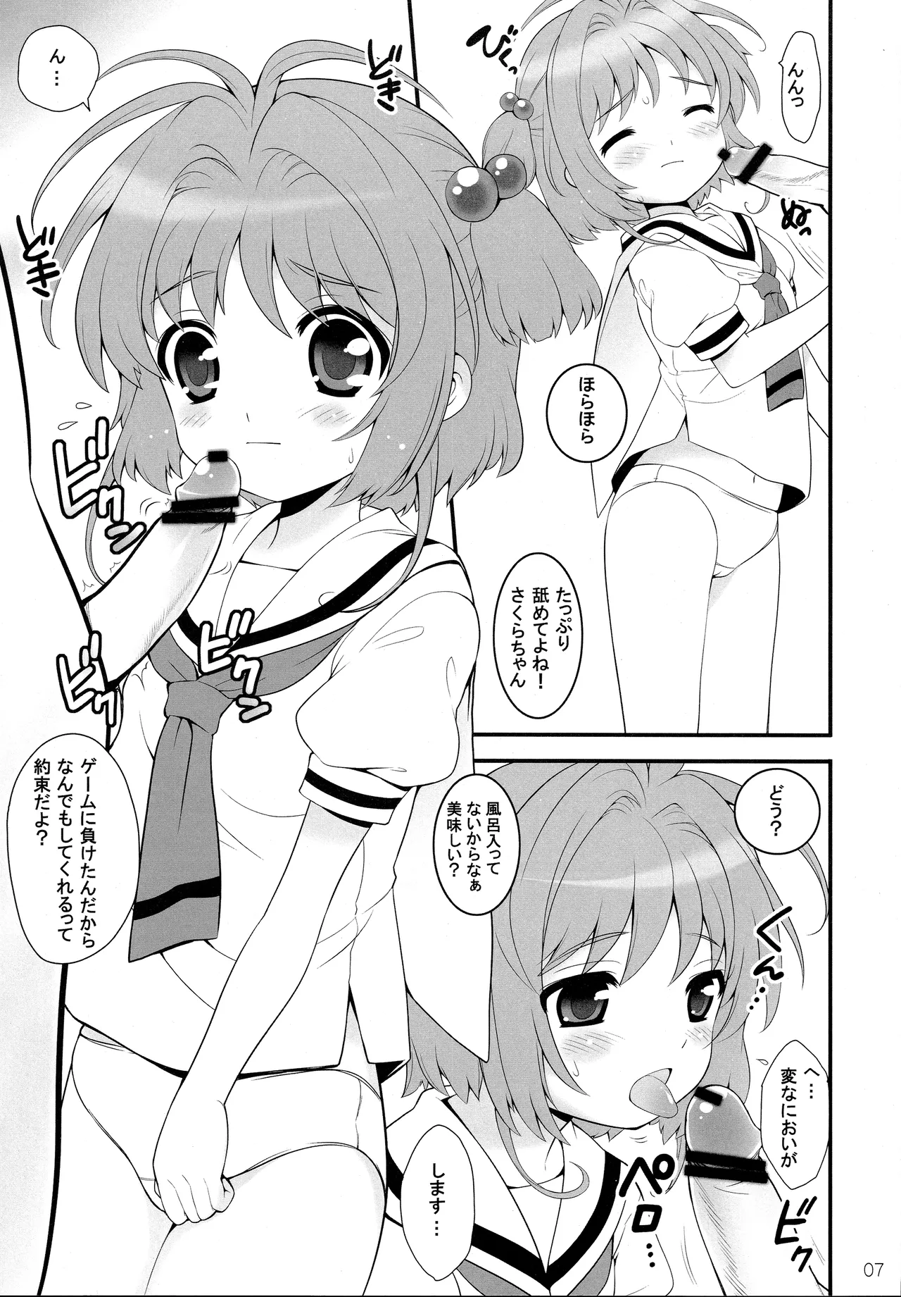 さくらちゃんにいろいろヒドイことしてみた Page.6