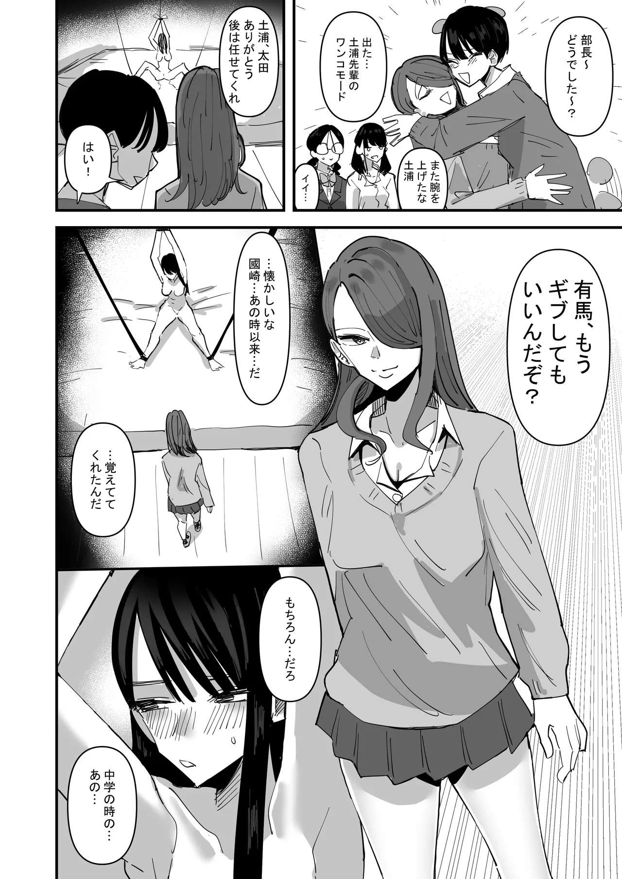 生徒会長VS百合セックス部 Page.26