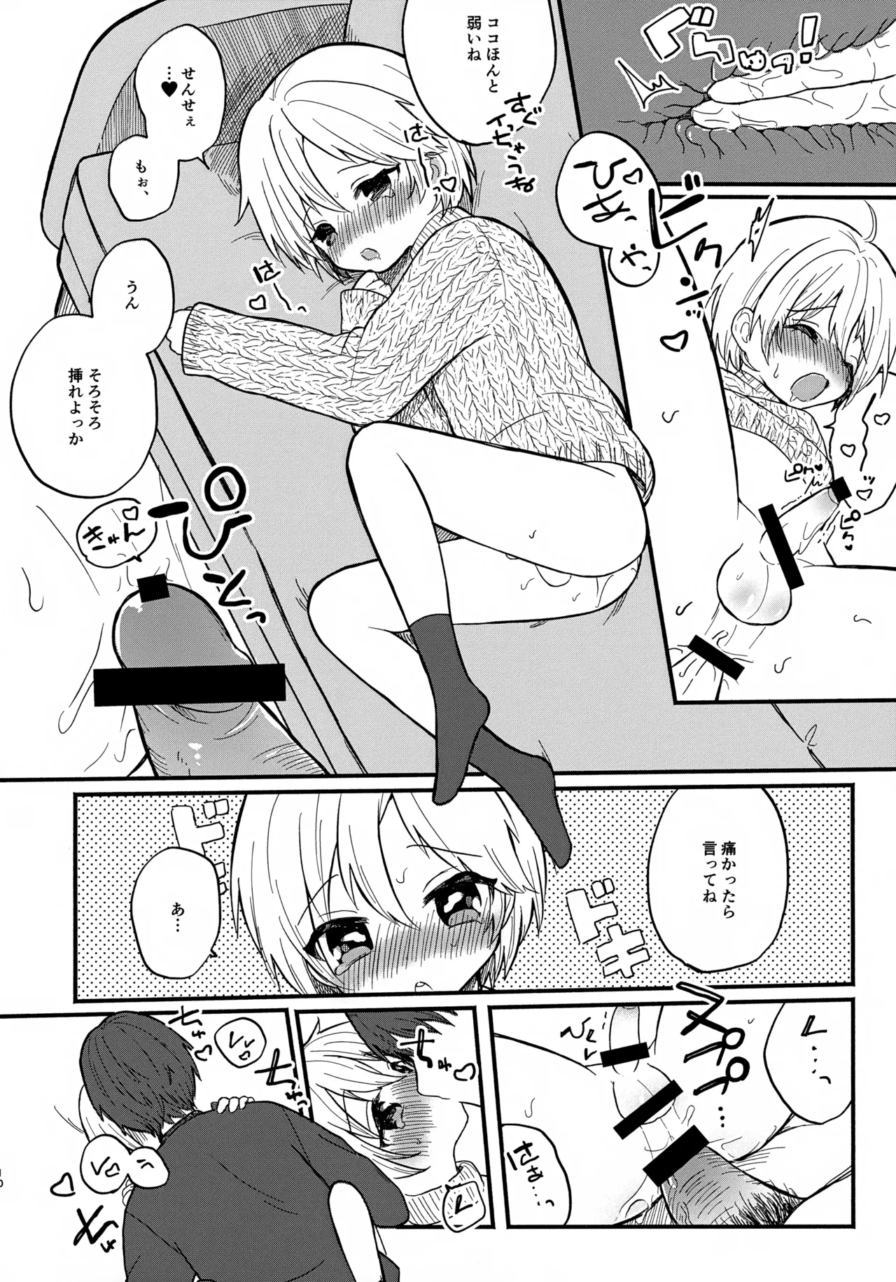 せんせいと恋人。 Page.10