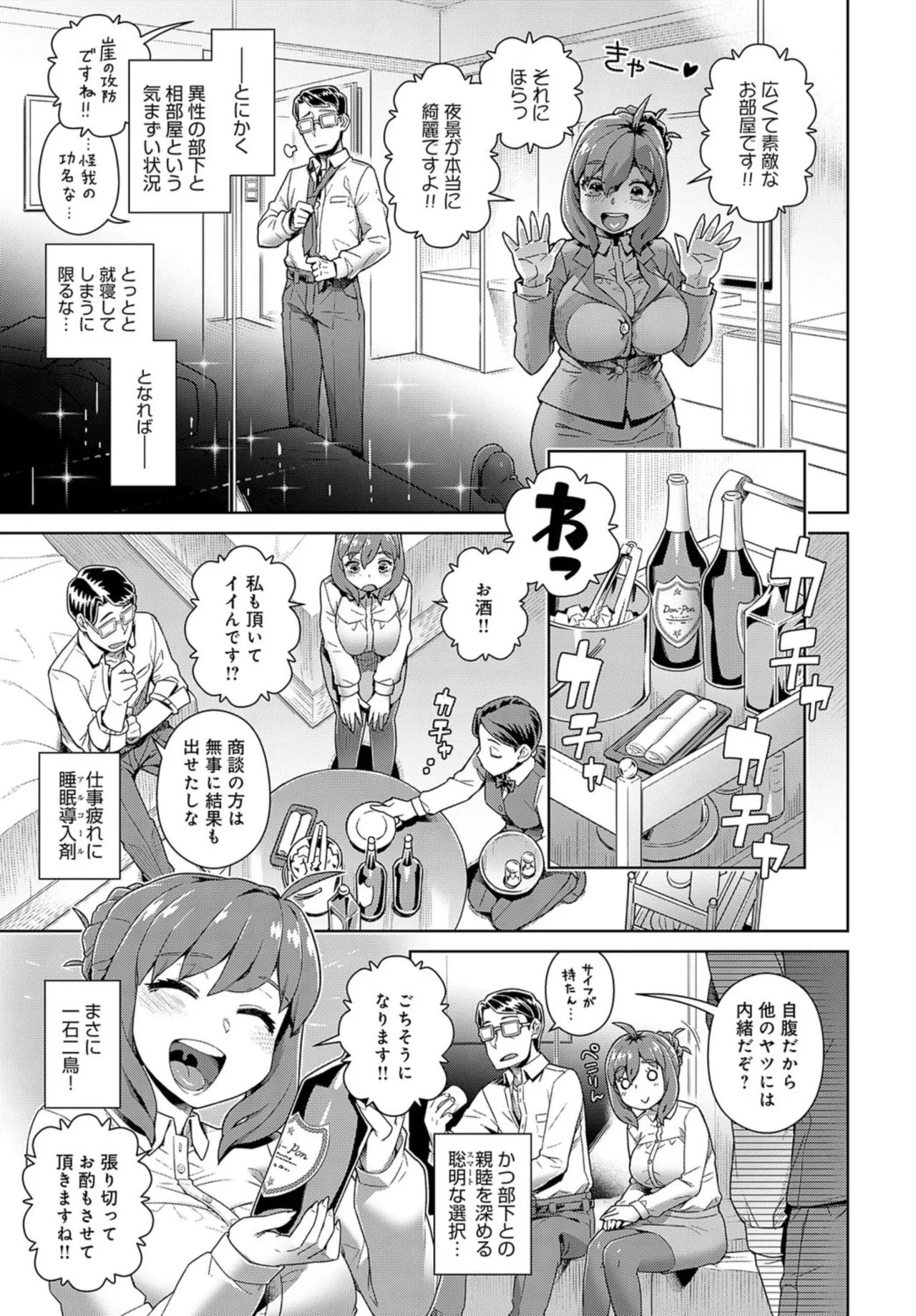 ぽん こつマネジメント!! Page.2