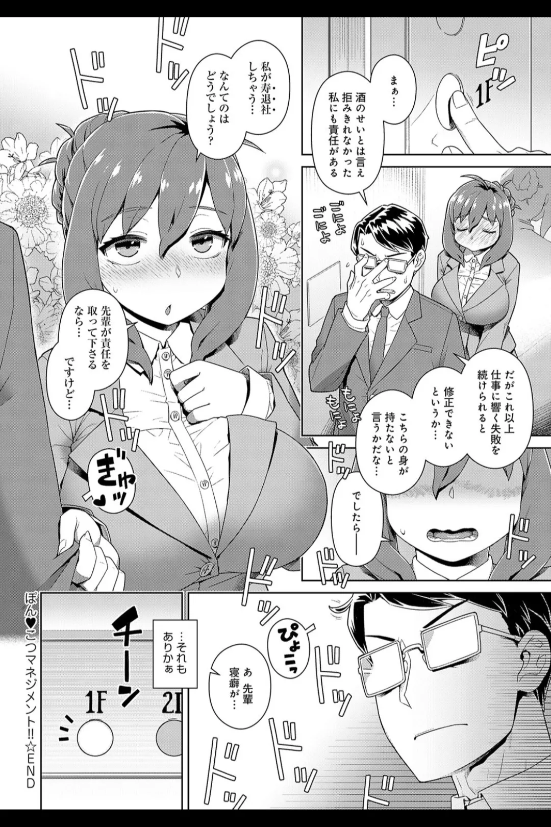 ぽん こつマネジメント!! Page.23