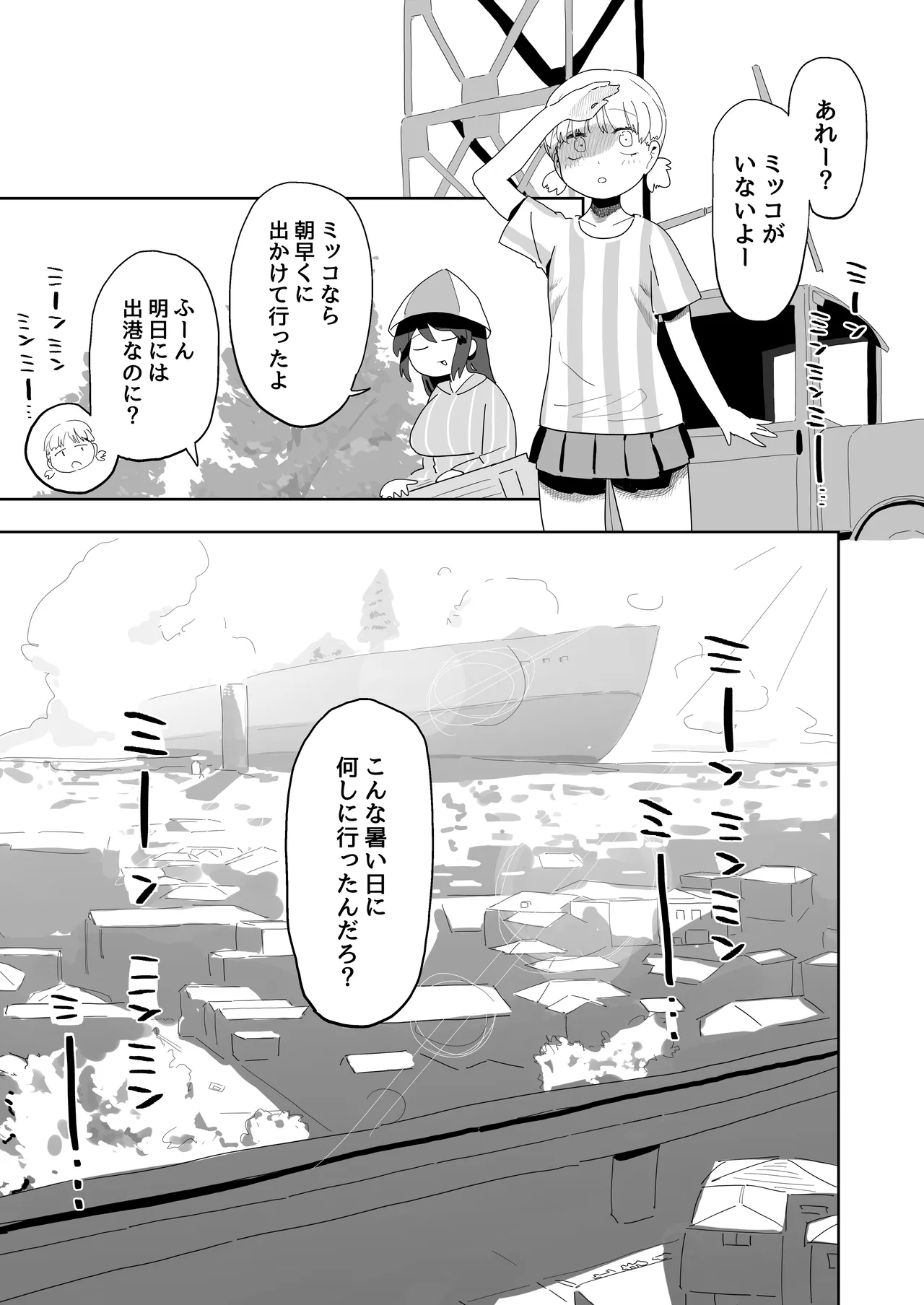 ミッコと寝て食ってヤるだけ。 Page.2