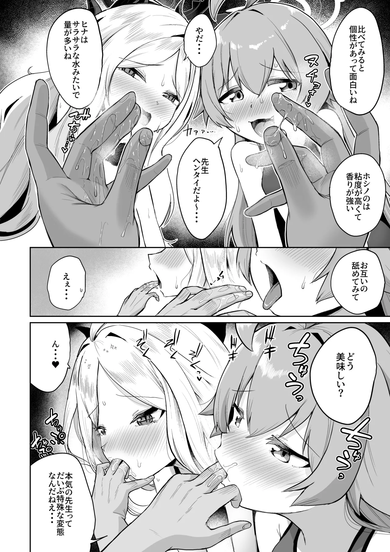 重ね合う相愛の翼 Page.13