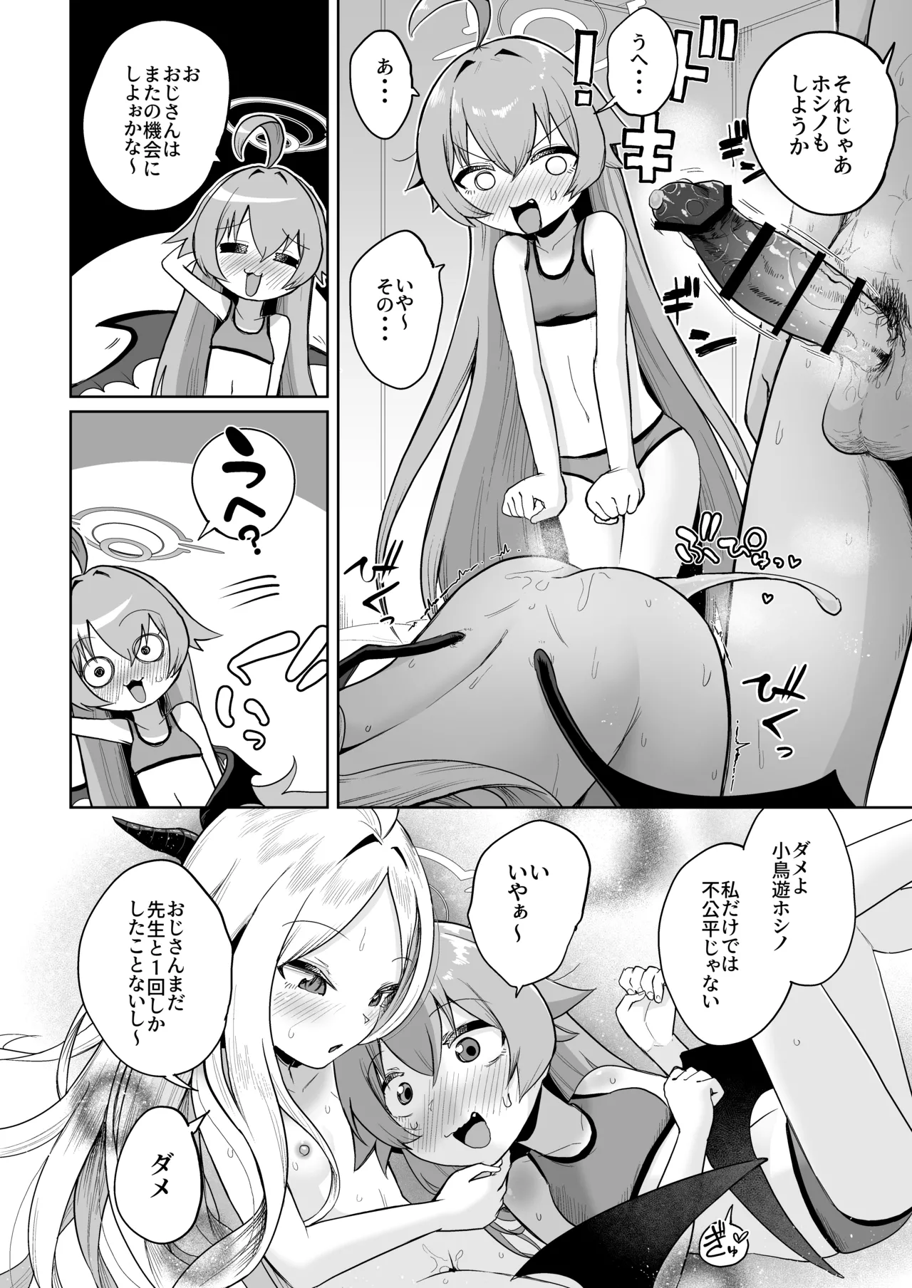 重ね合う相愛の翼 Page.19
