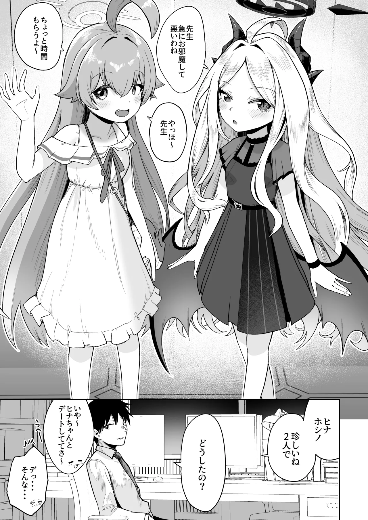重ね合う相愛の翼 Page.2