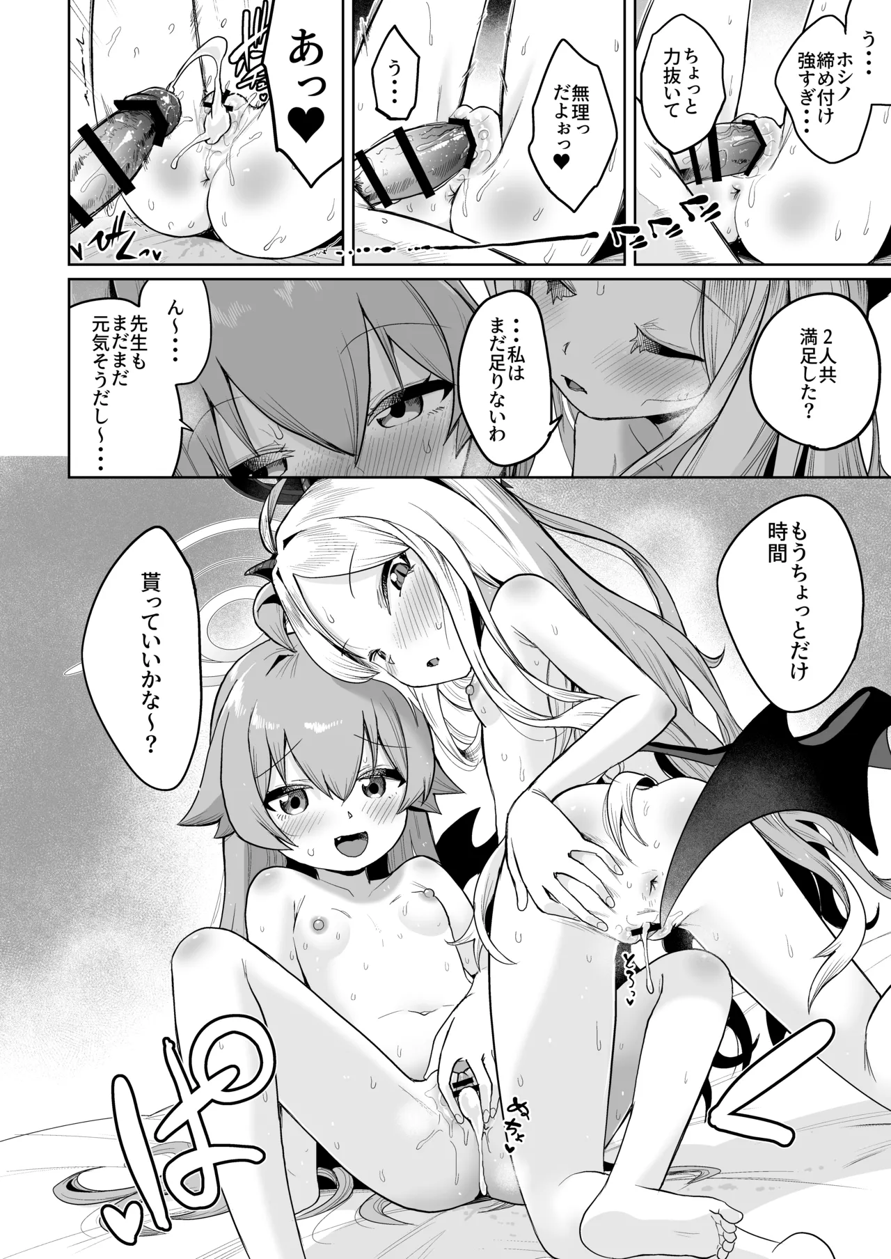 重ね合う相愛の翼 Page.27