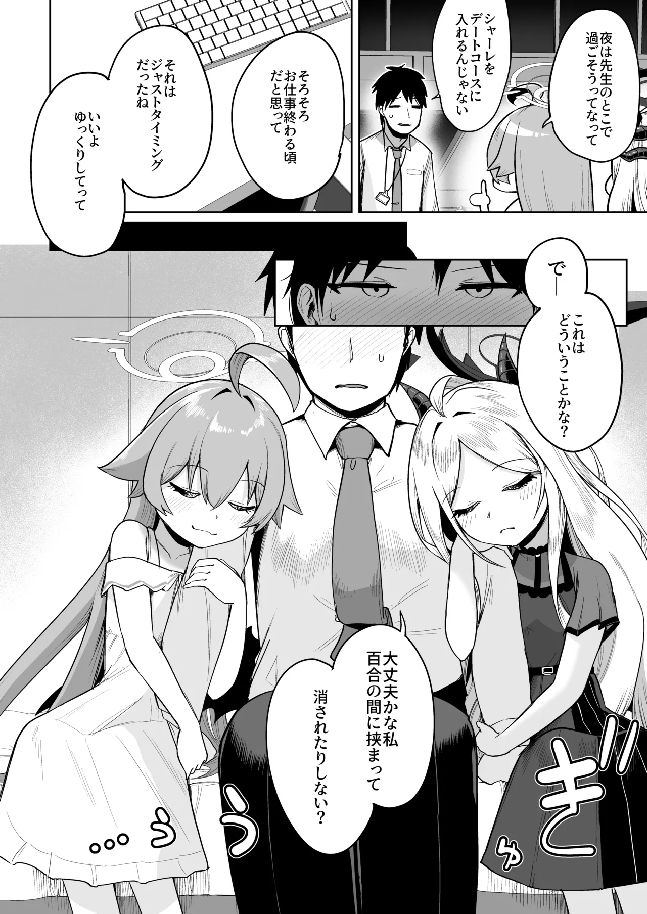 重ね合う相愛の翼 Page.3