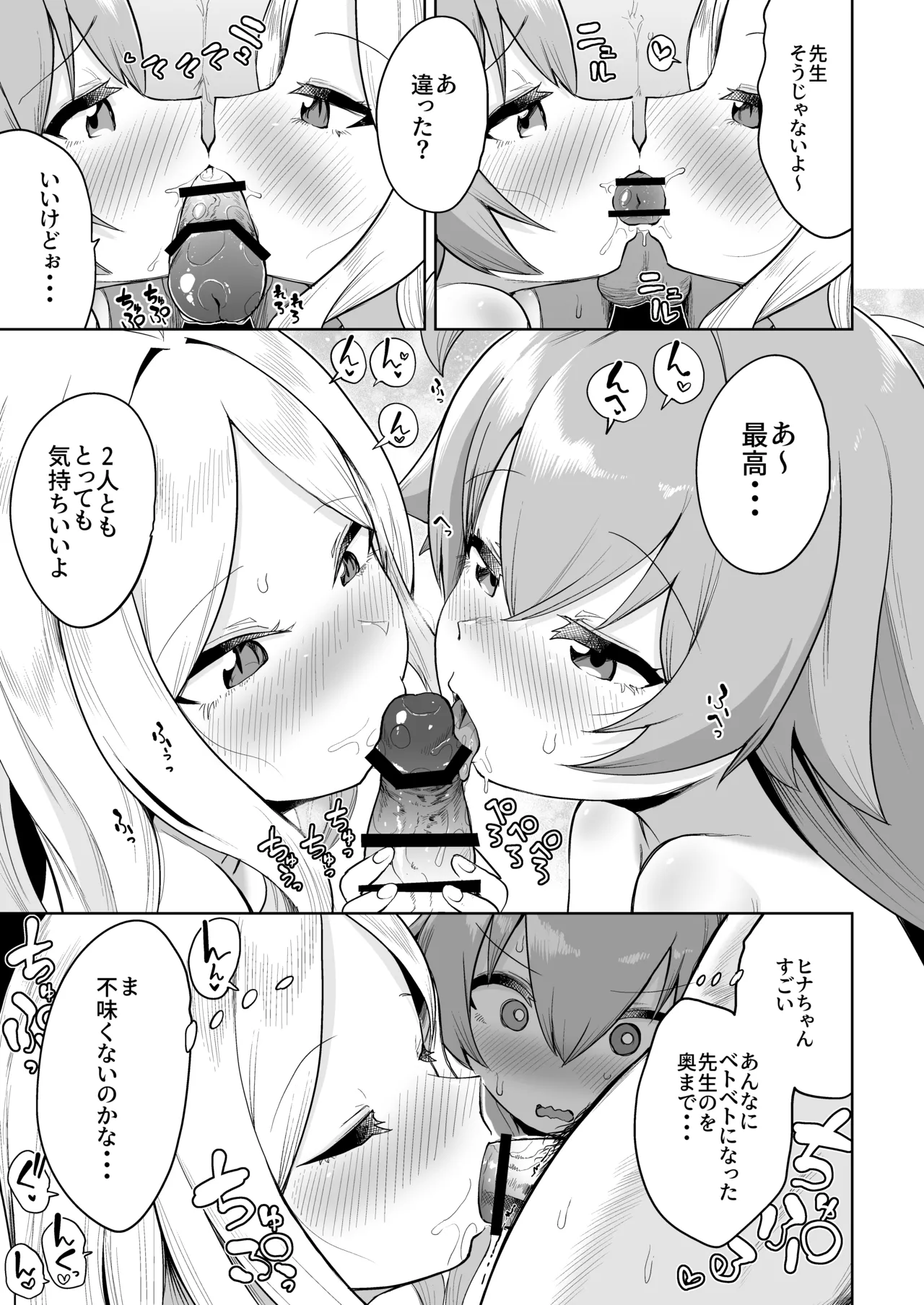 重ね合う相愛の翼 Page.32