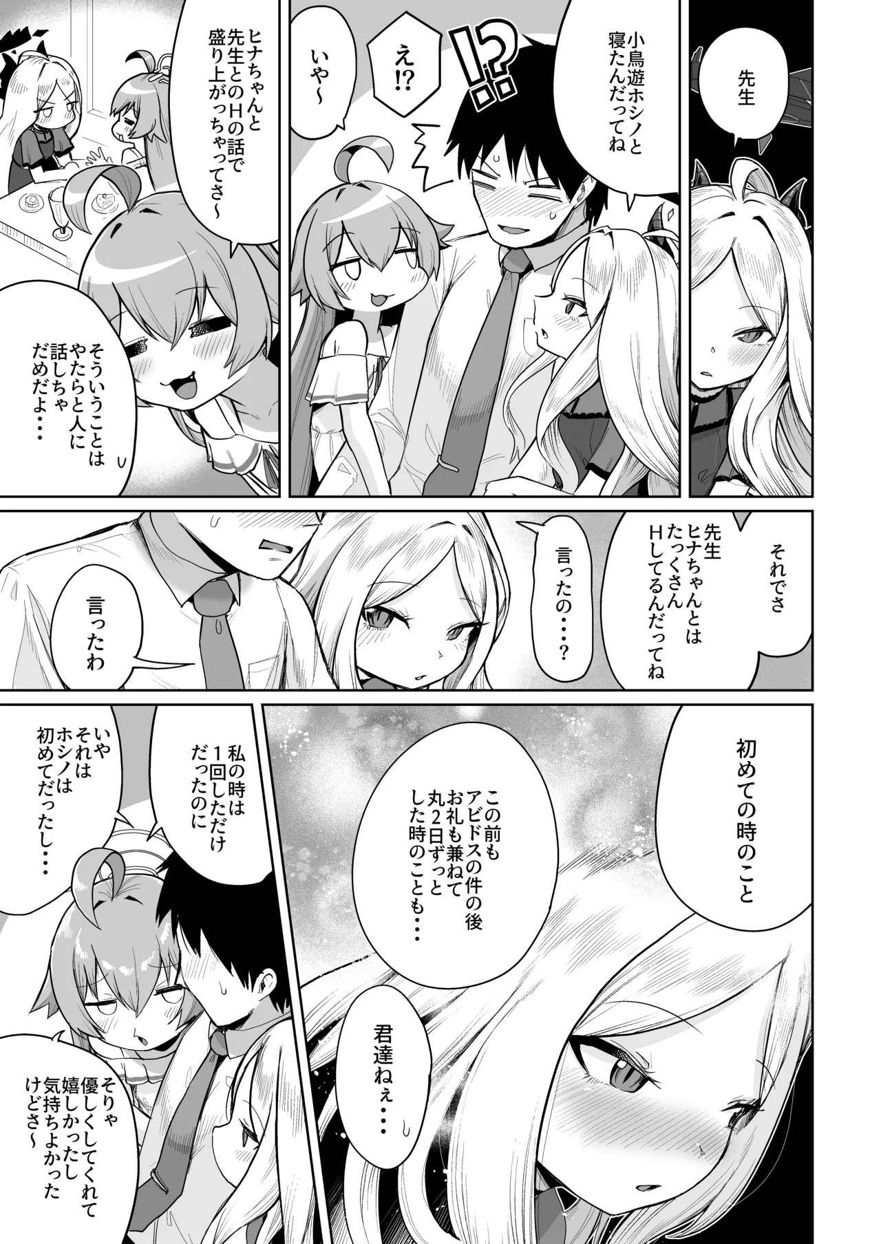 重ね合う相愛の翼 Page.4