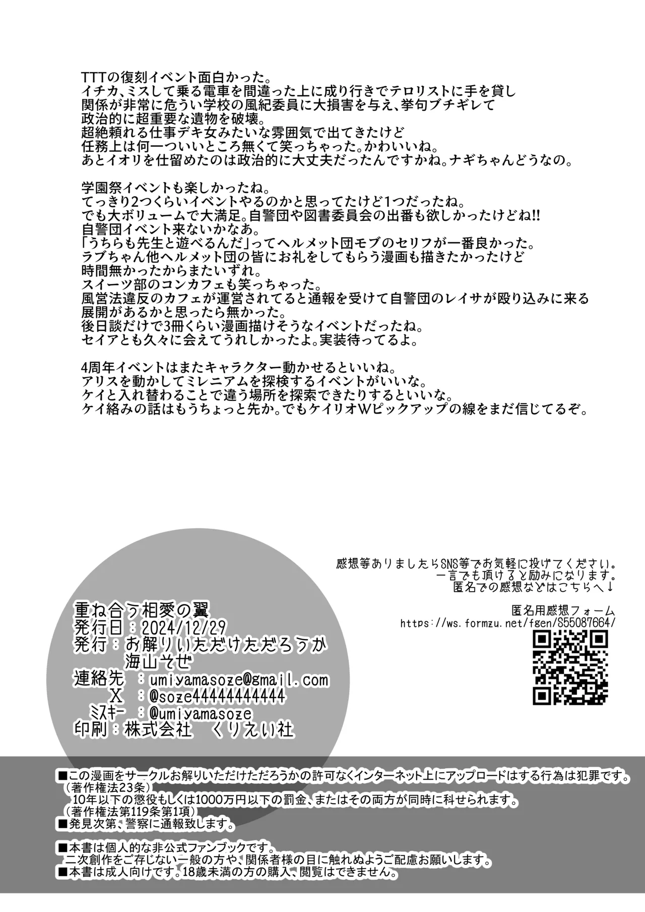 重ね合う相愛の翼 Page.41