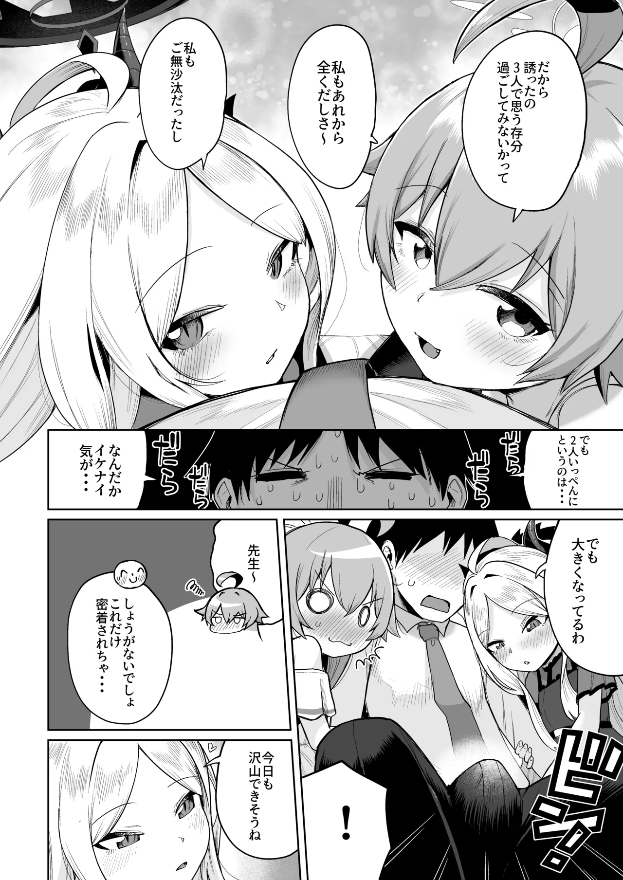 重ね合う相愛の翼 Page.5