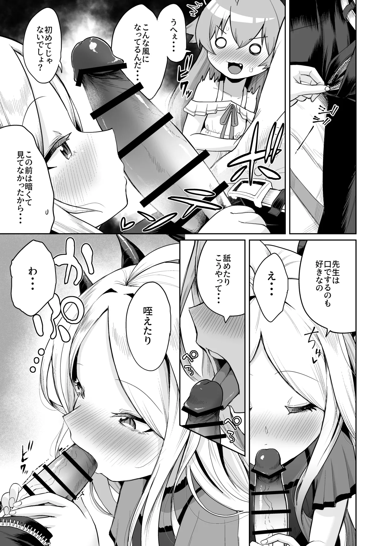 重ね合う相愛の翼 Page.6