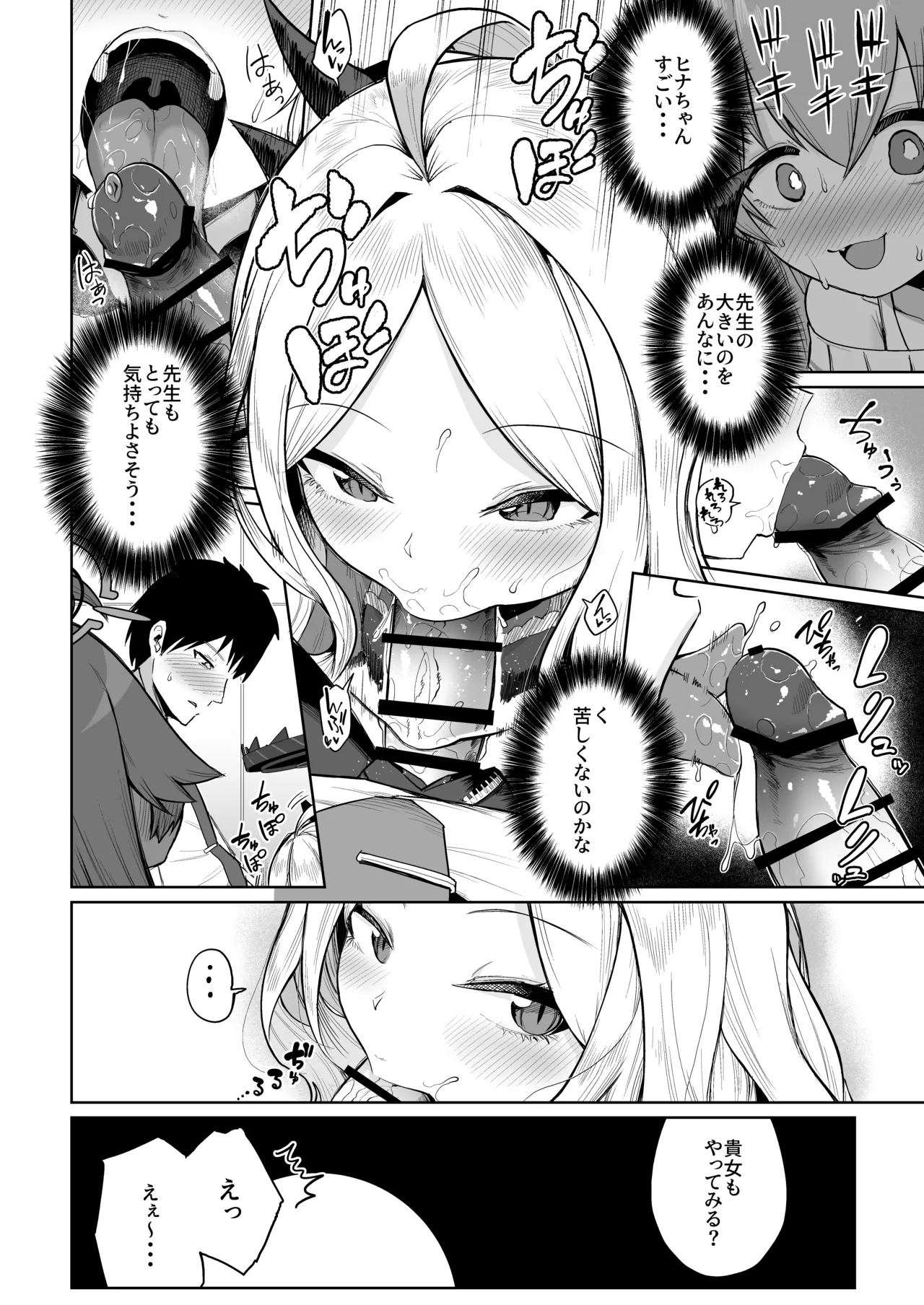 重ね合う相愛の翼 Page.7
