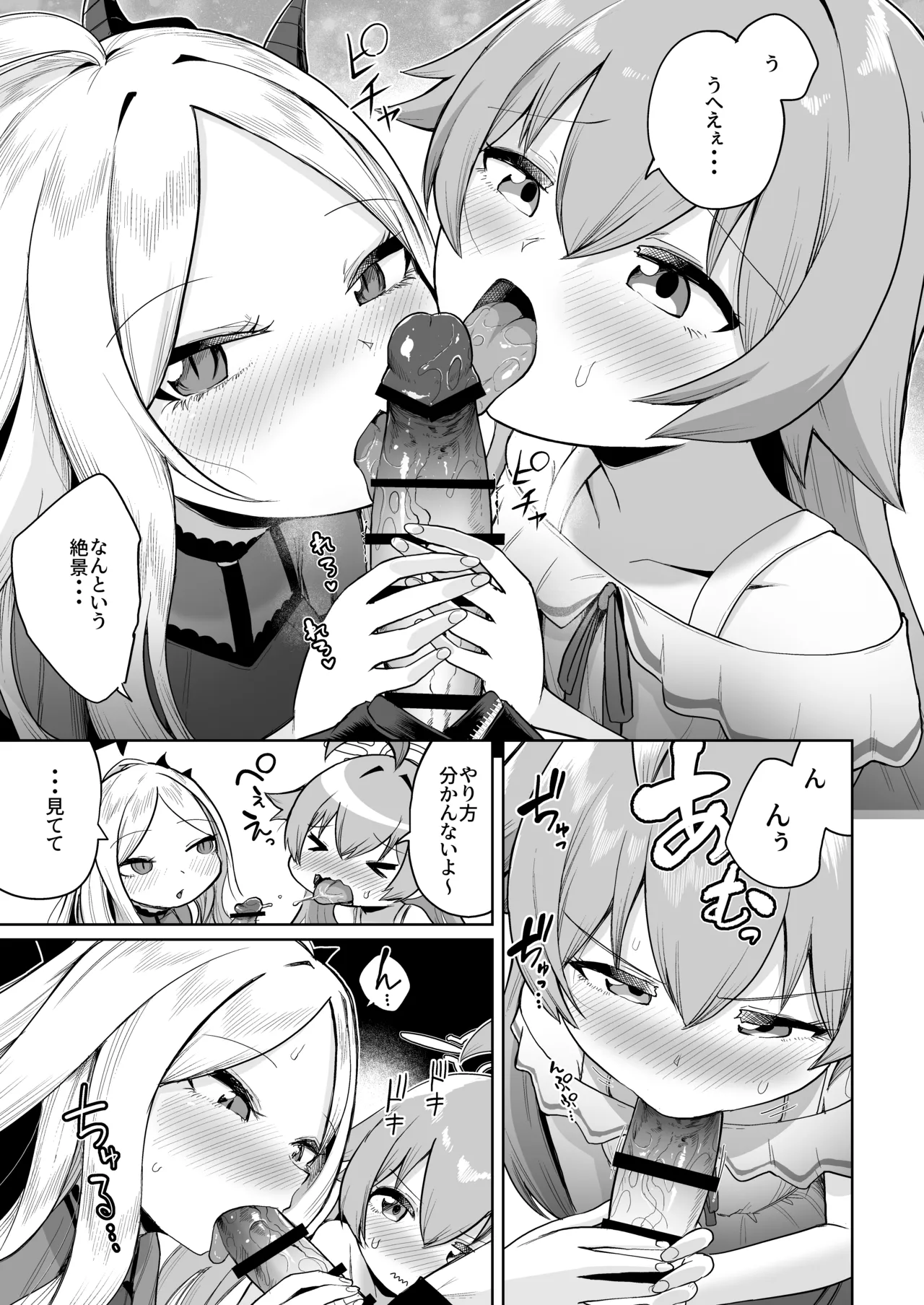 重ね合う相愛の翼 Page.8