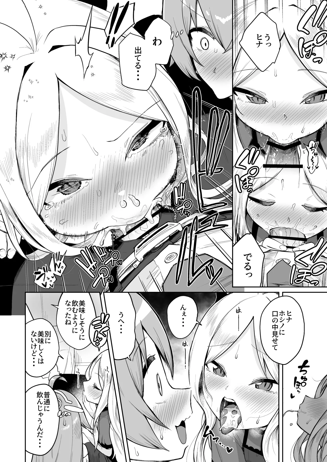 重ね合う相愛の翼 Page.9
