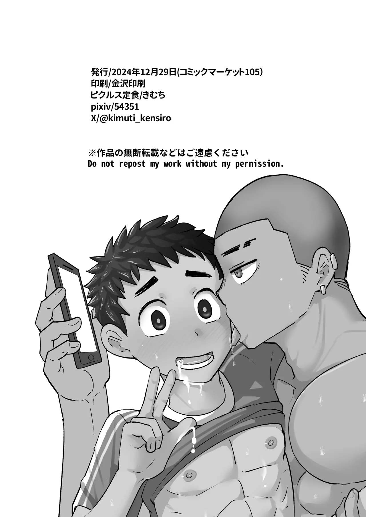 ホームステイ中の外国人に催眠調教された話 Page.26