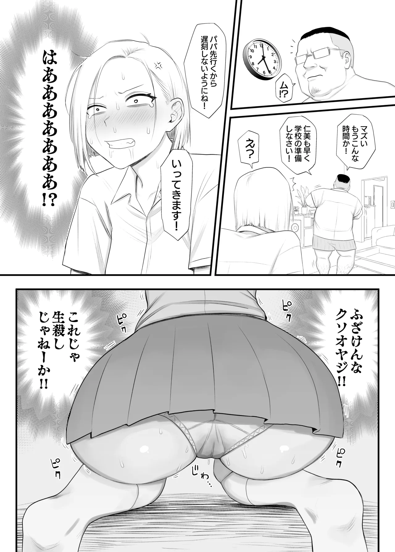 ツンデレファザコン草谷さん Page.10