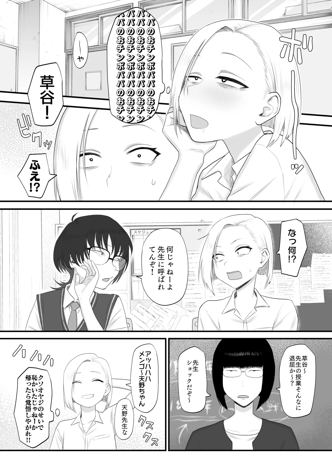 ツンデレファザコン草谷さん Page.11