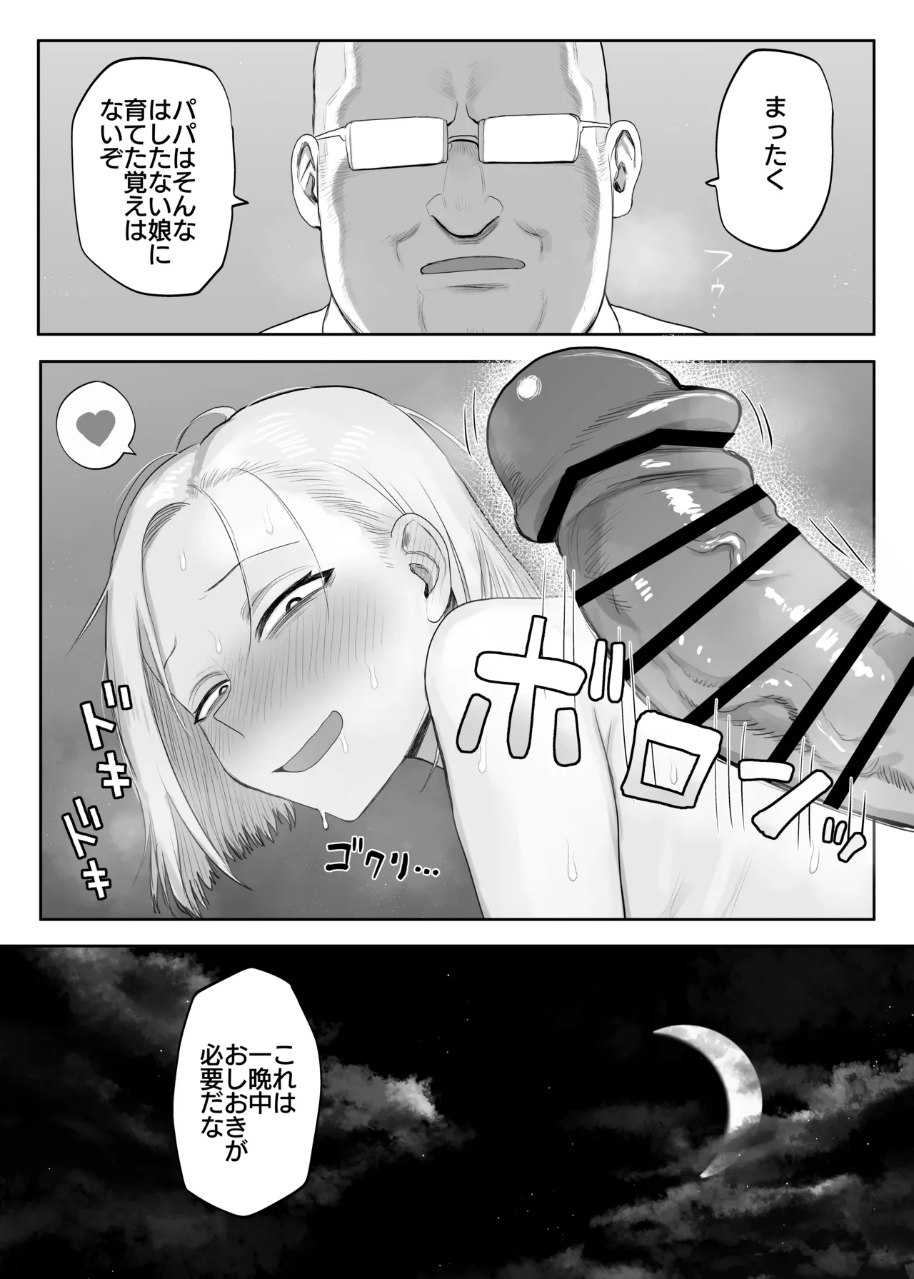 ツンデレファザコン草谷さん Page.13