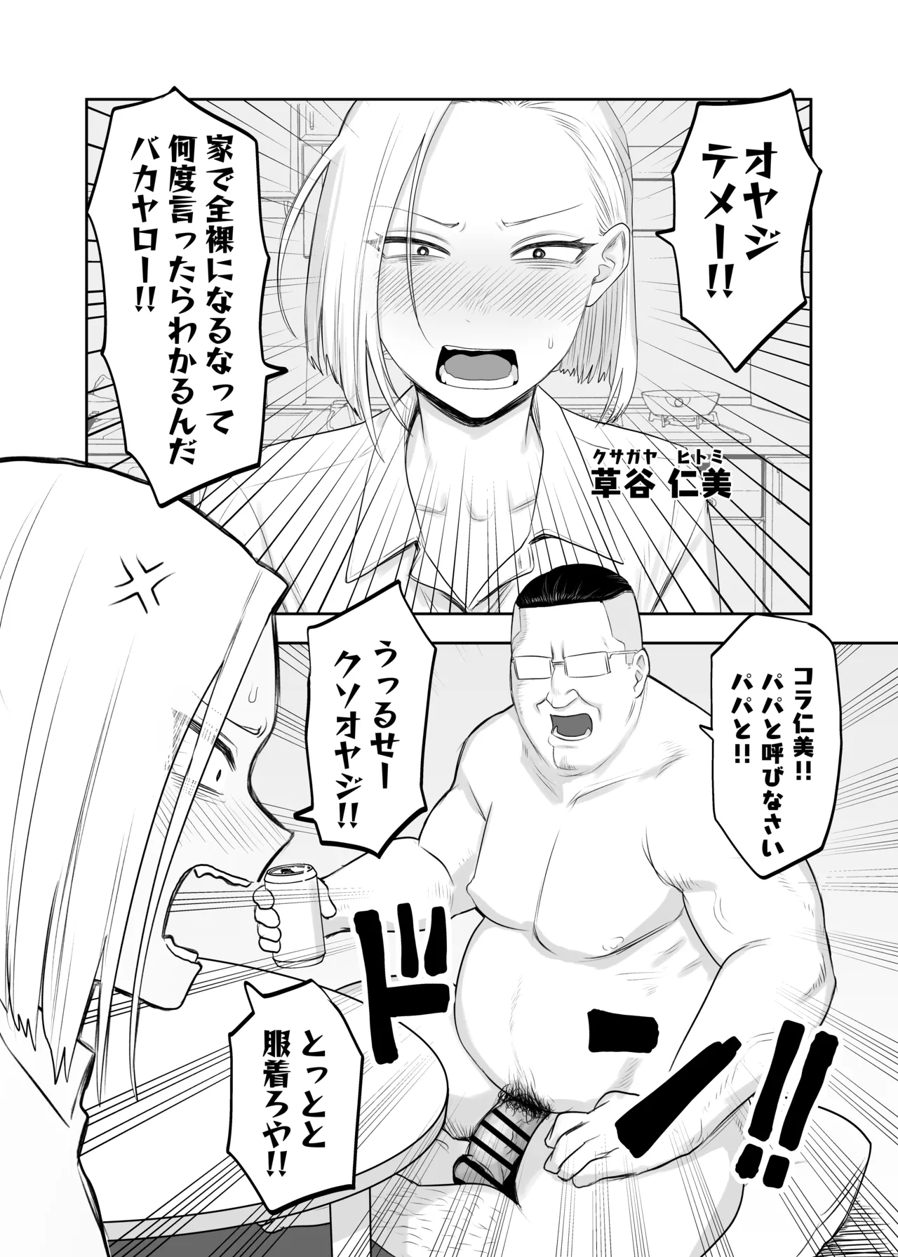 ツンデレファザコン草谷さん Page.2