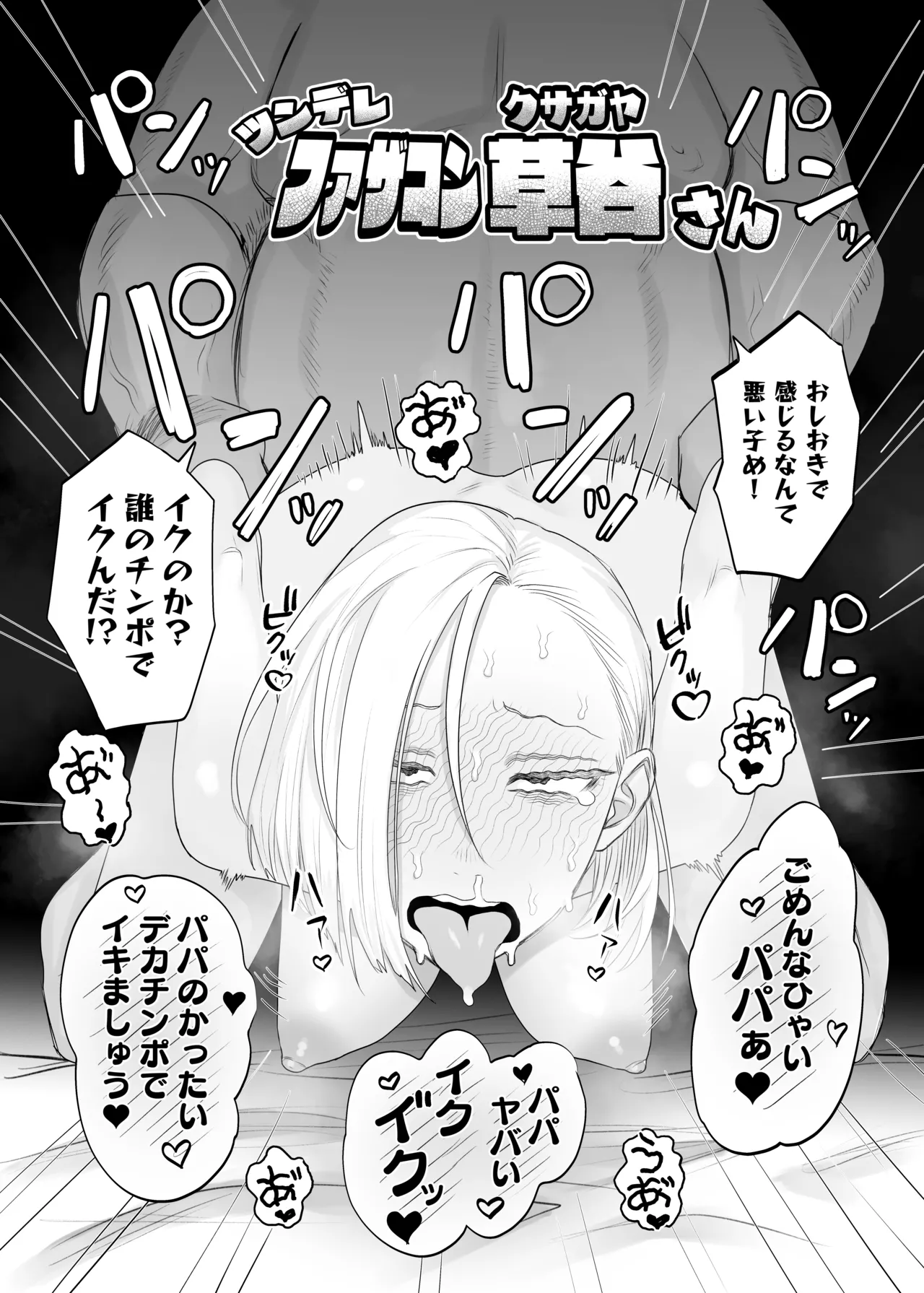 ツンデレファザコン草谷さん Page.3