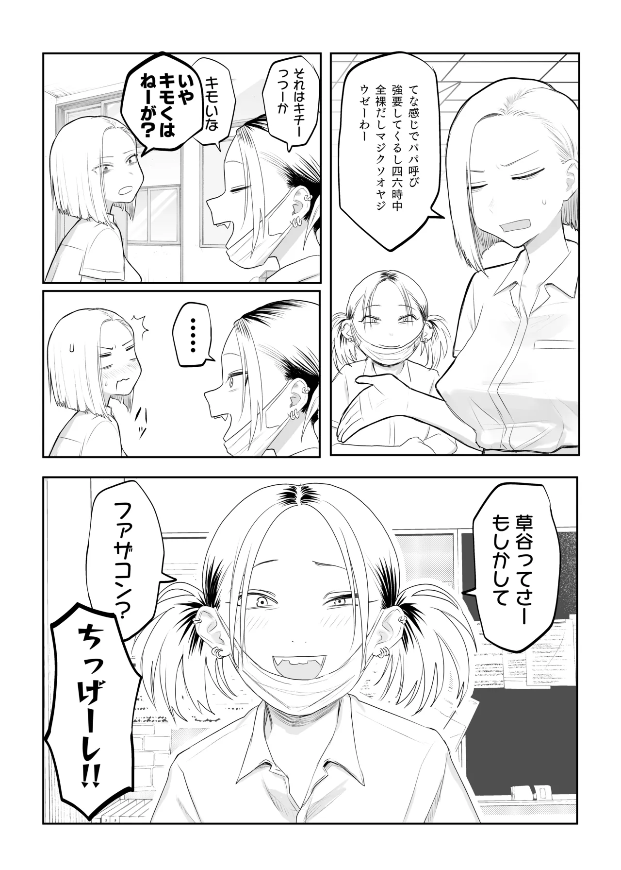 ツンデレファザコン草谷さん Page.4