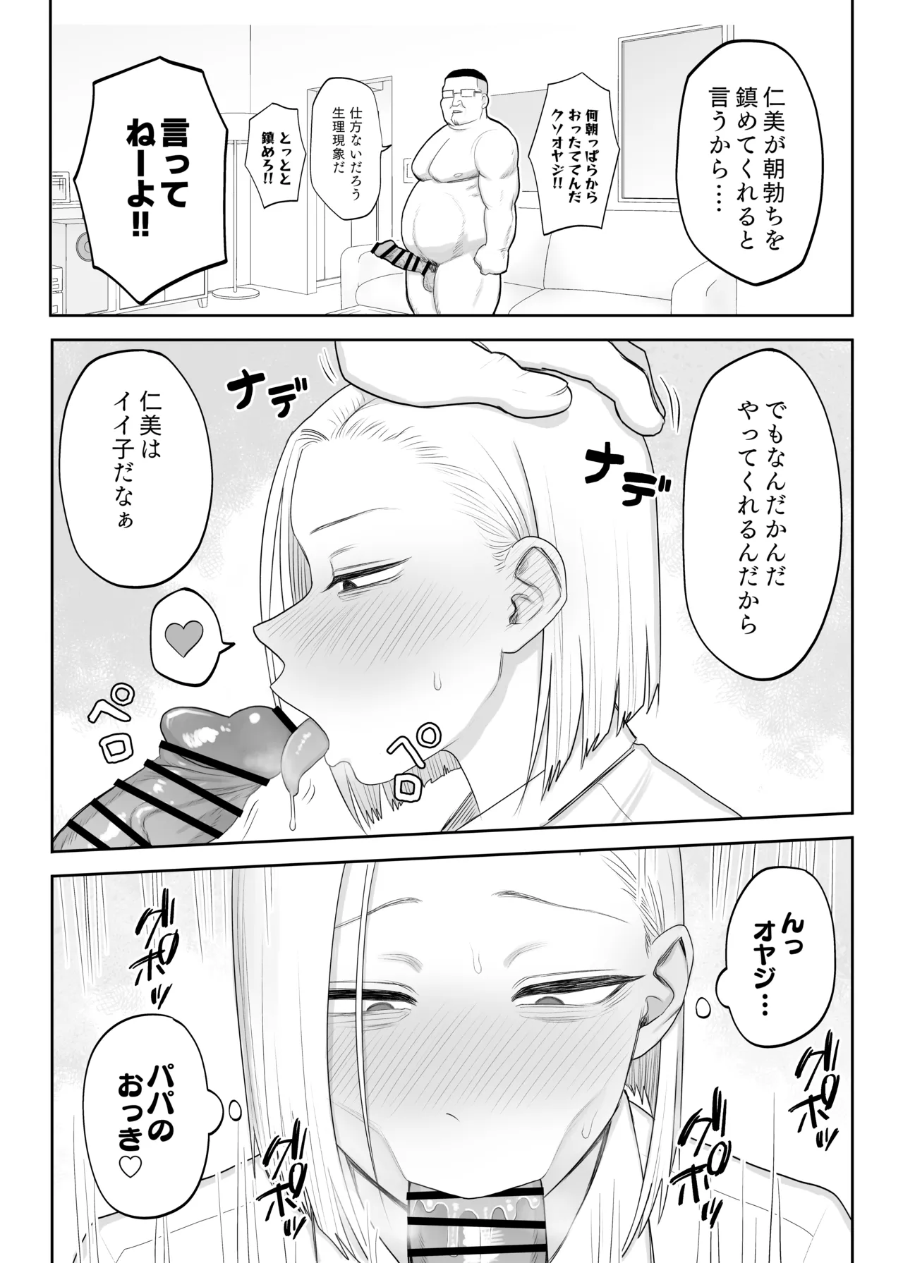 ツンデレファザコン草谷さん Page.6