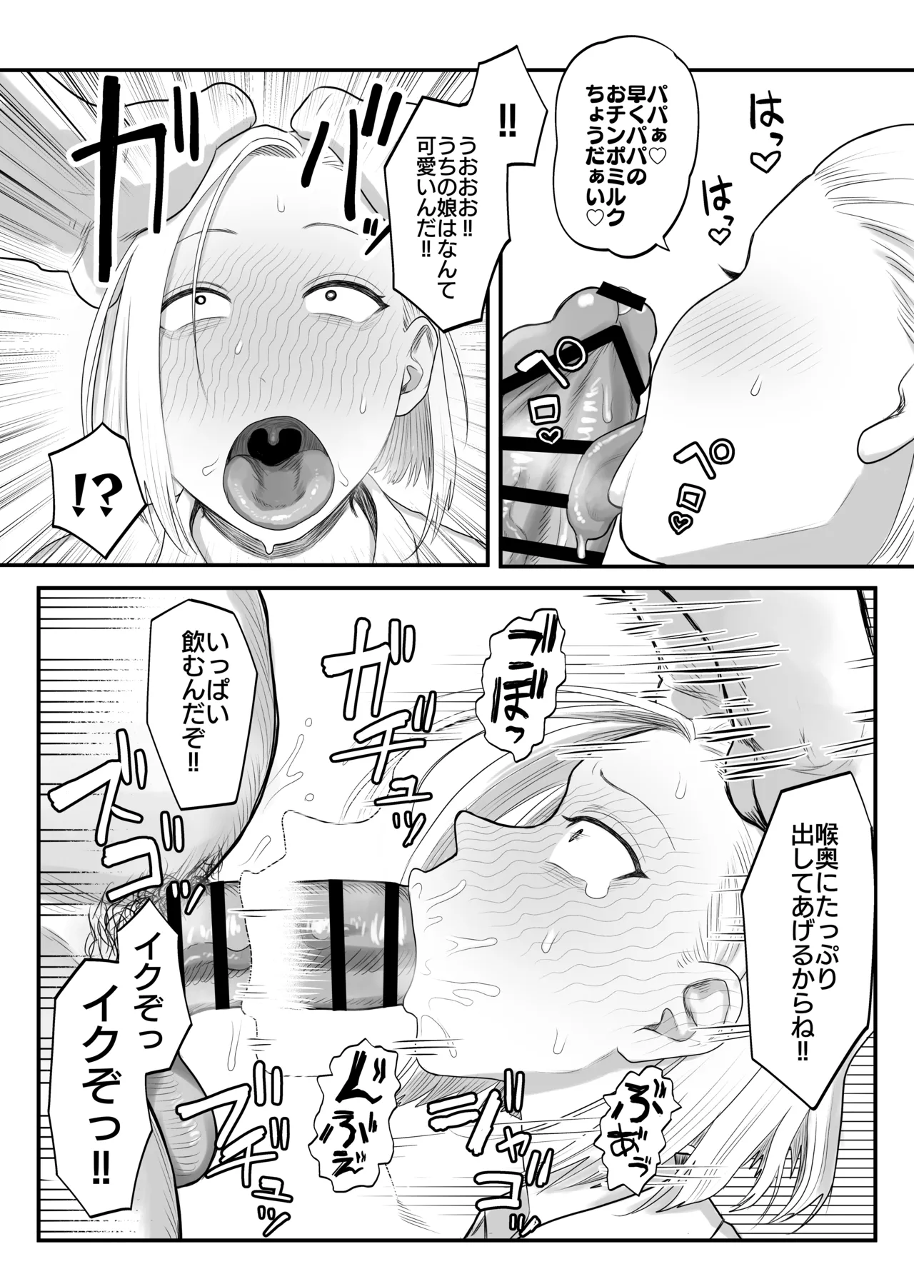 ツンデレファザコン草谷さん Page.8
