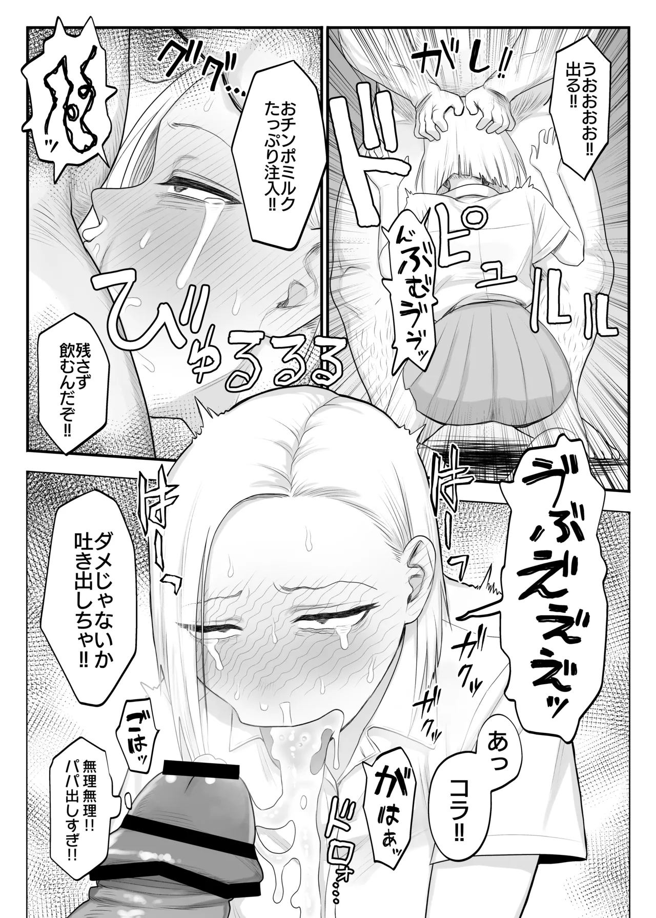 ツンデレファザコン草谷さん Page.9