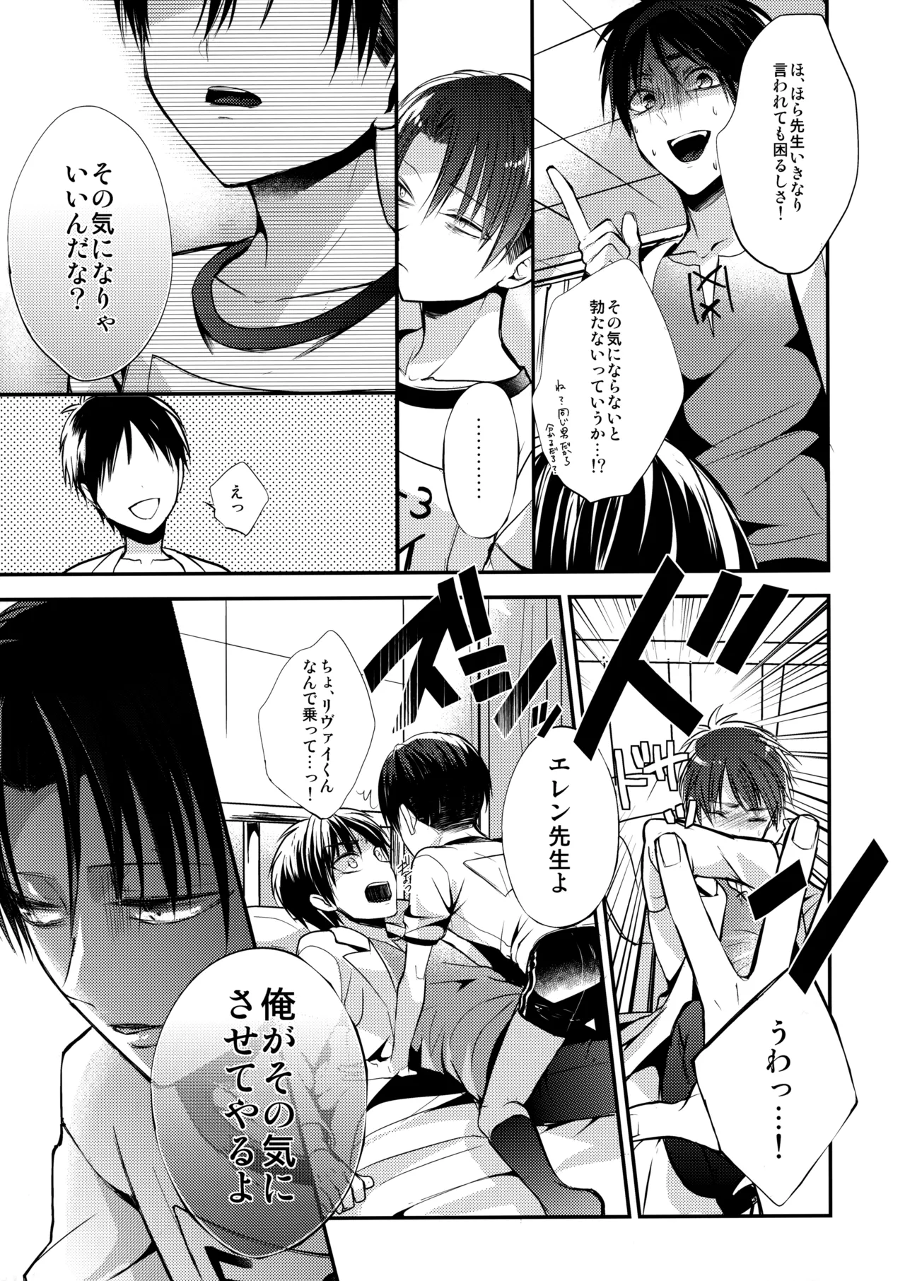 しょたへいちょうえれんをおかす Page.10