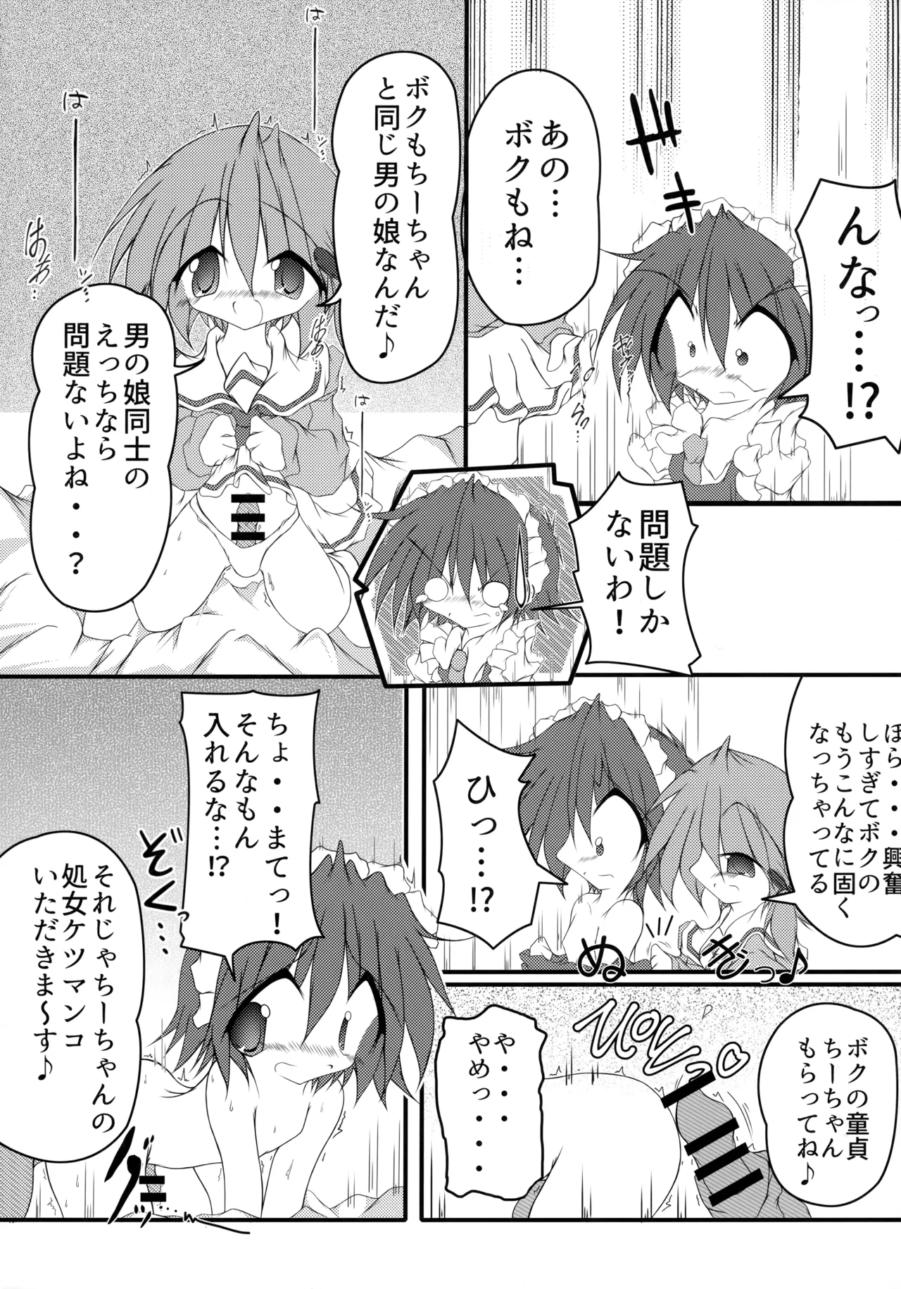 CCC ちーちゃんのち●ち●をちゅっちゅする会 Page.16