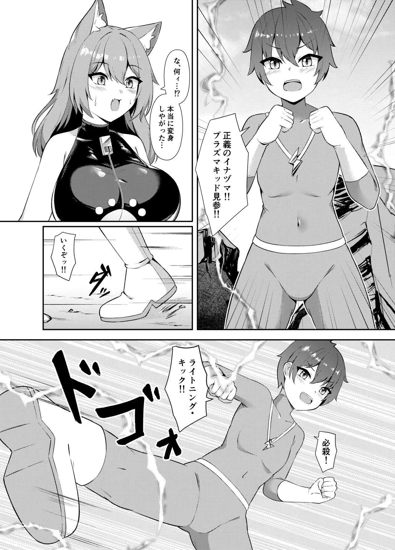 正義の少年ヒーローが悪の爆乳ムチムチ異星人に敗北射精させられ犯される話 Page.5