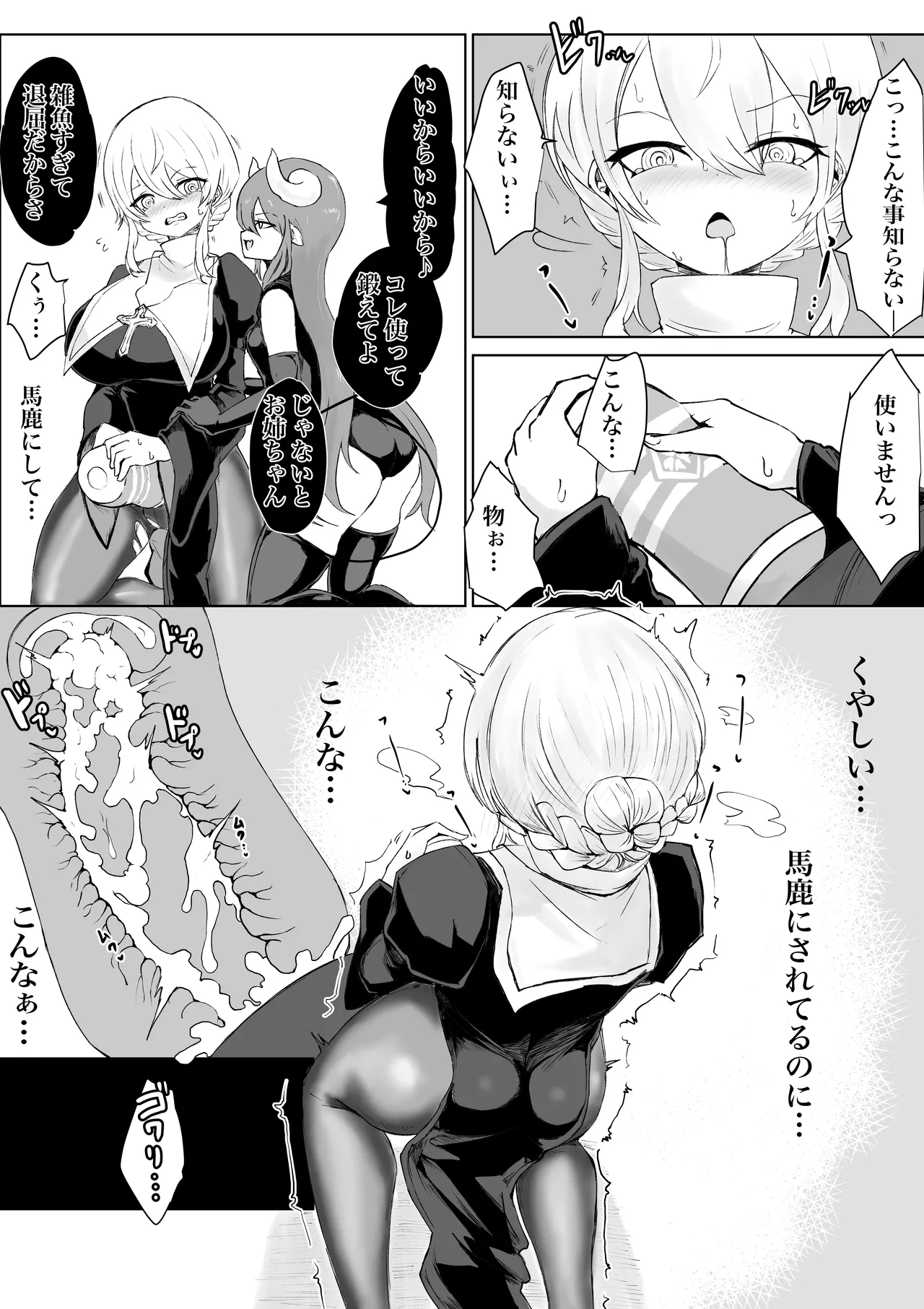 エクソシスト アリーサ・如月・レノウの敗北~オナホ中毒編~ Page.10