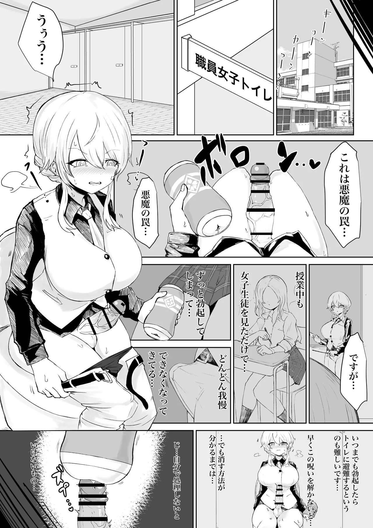 エクソシスト アリーサ・如月・レノウの敗北~オナホ中毒編~ Page.12