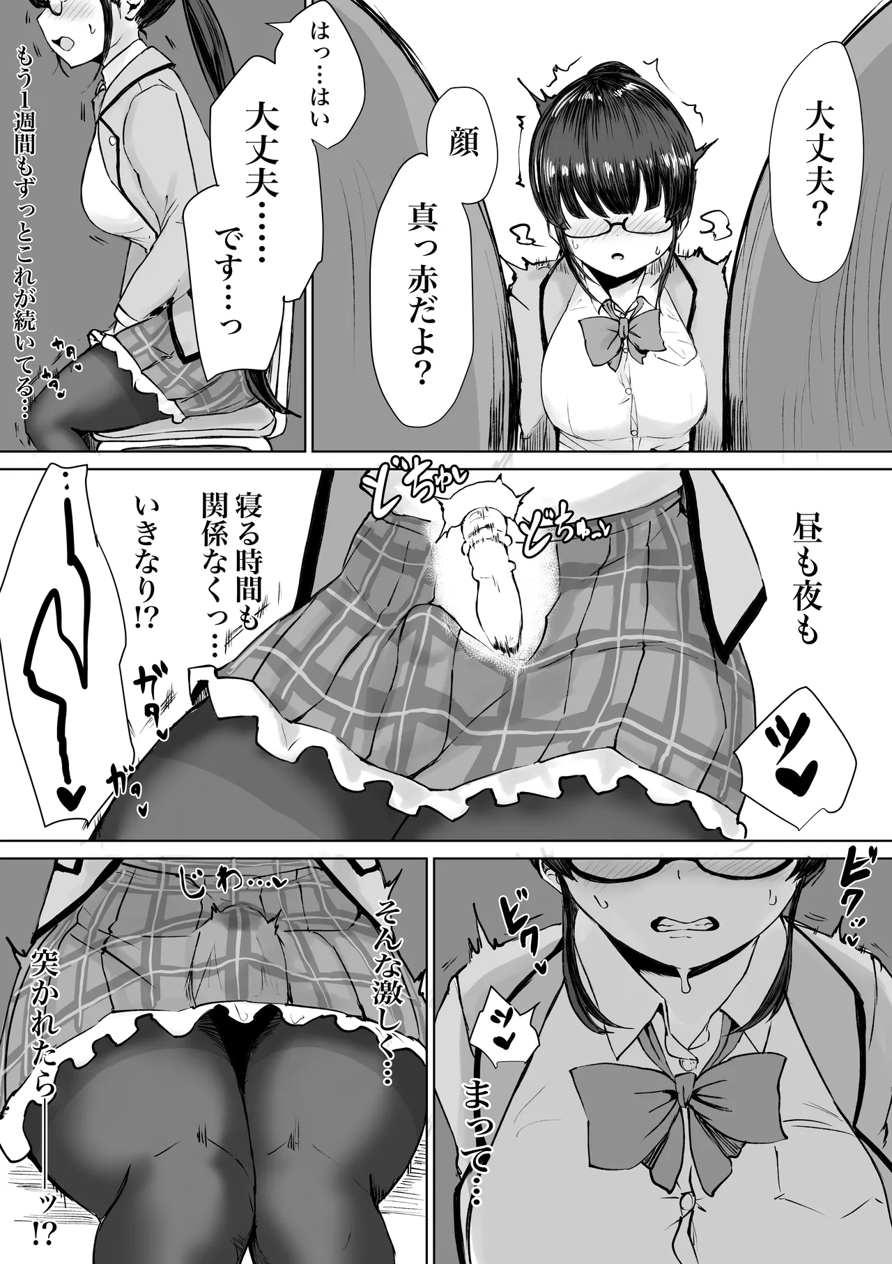 エクソシスト アリーサ・如月・レノウの敗北~オナホ中毒編~ Page.14