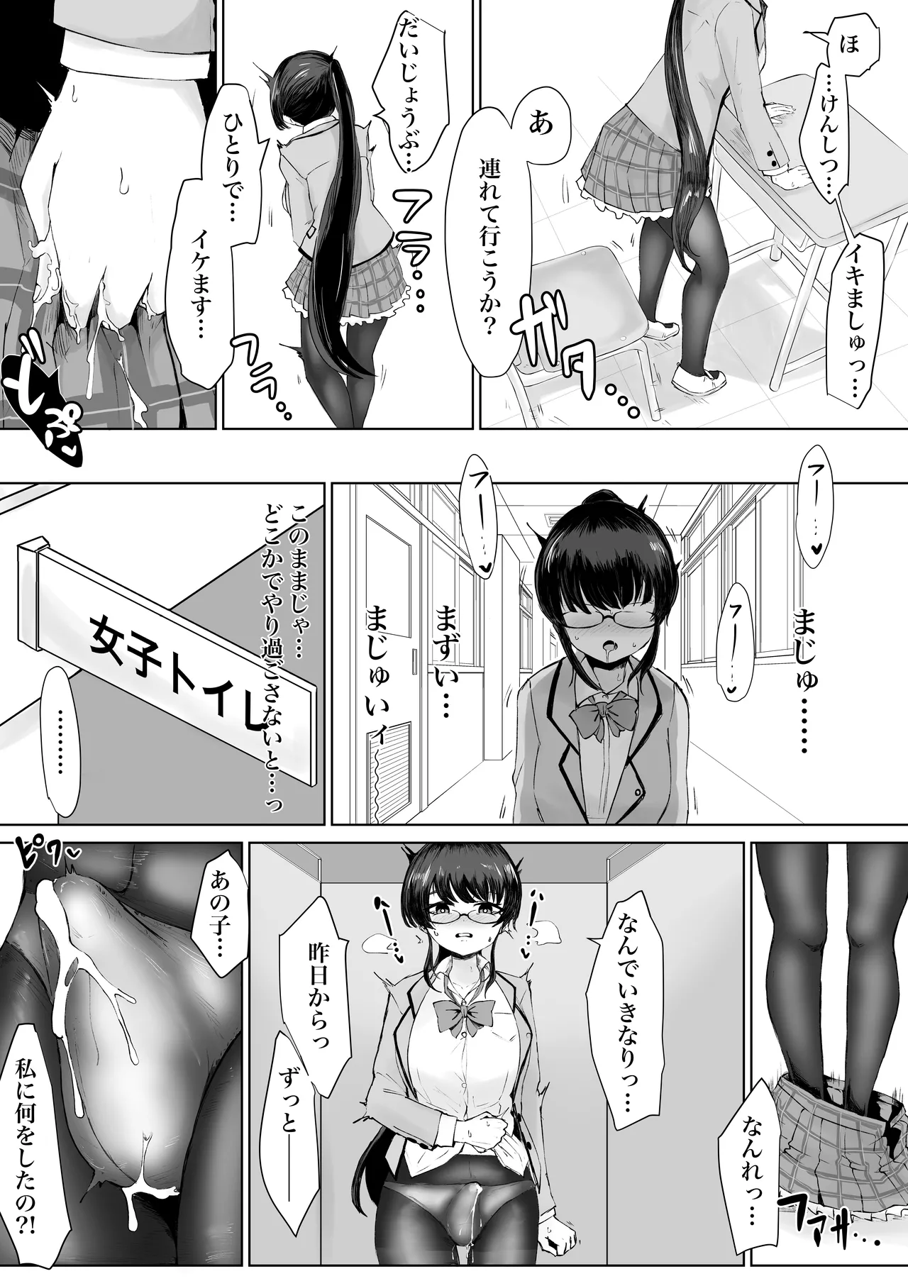 エクソシスト アリーサ・如月・レノウの敗北~オナホ中毒編~ Page.19