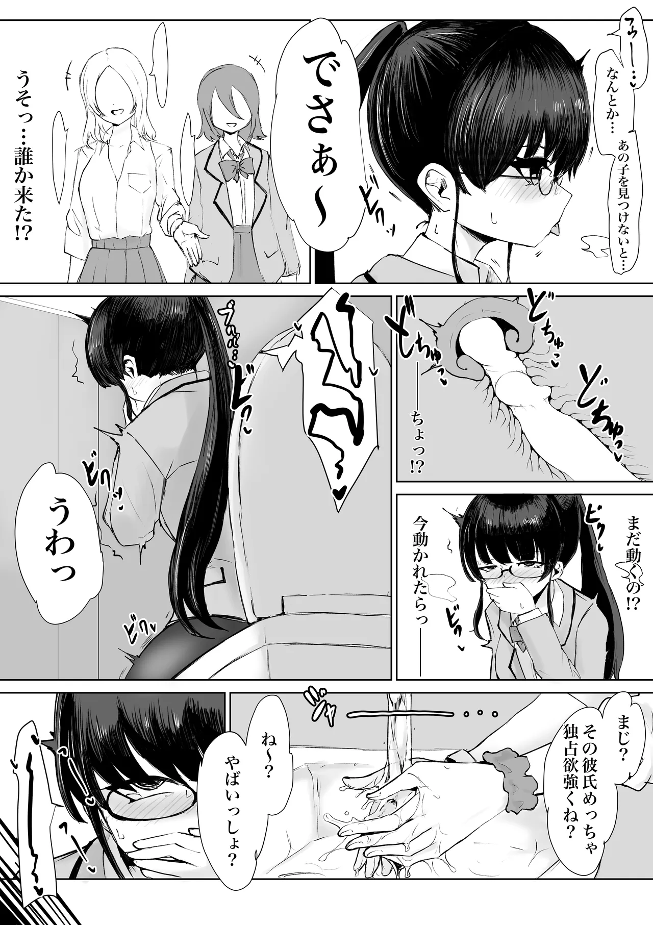 エクソシスト アリーサ・如月・レノウの敗北~オナホ中毒編~ Page.20