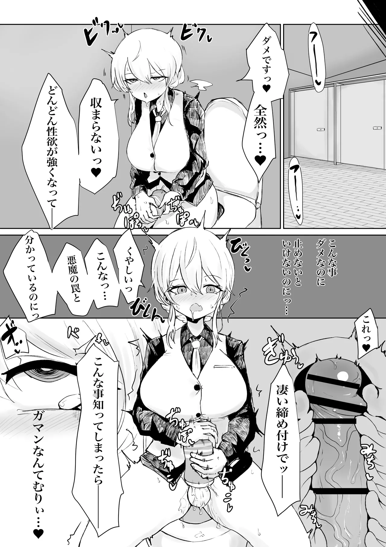 エクソシスト アリーサ・如月・レノウの敗北~オナホ中毒編~ Page.21