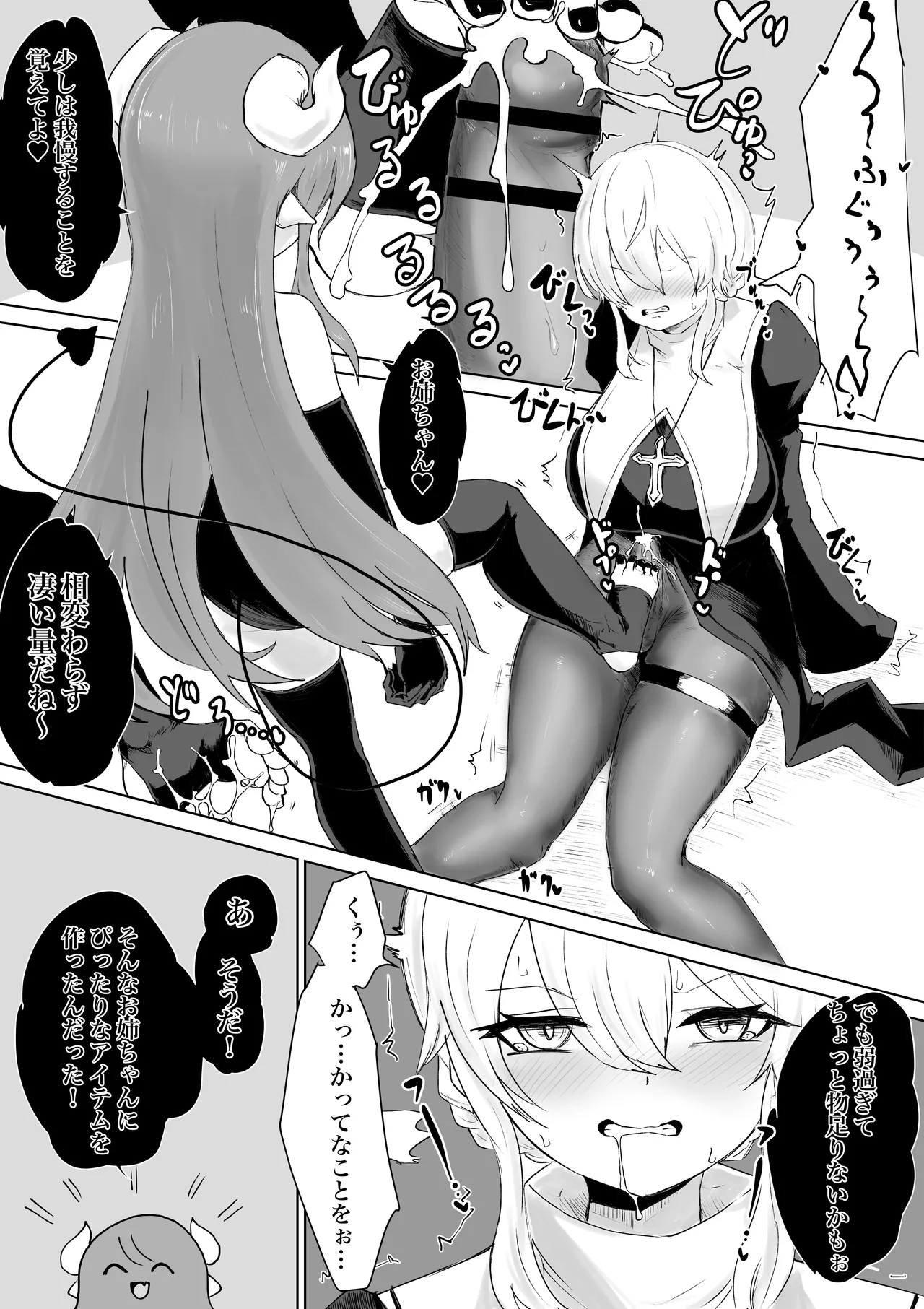 エクソシスト アリーサ・如月・レノウの敗北~オナホ中毒編~ Page.4